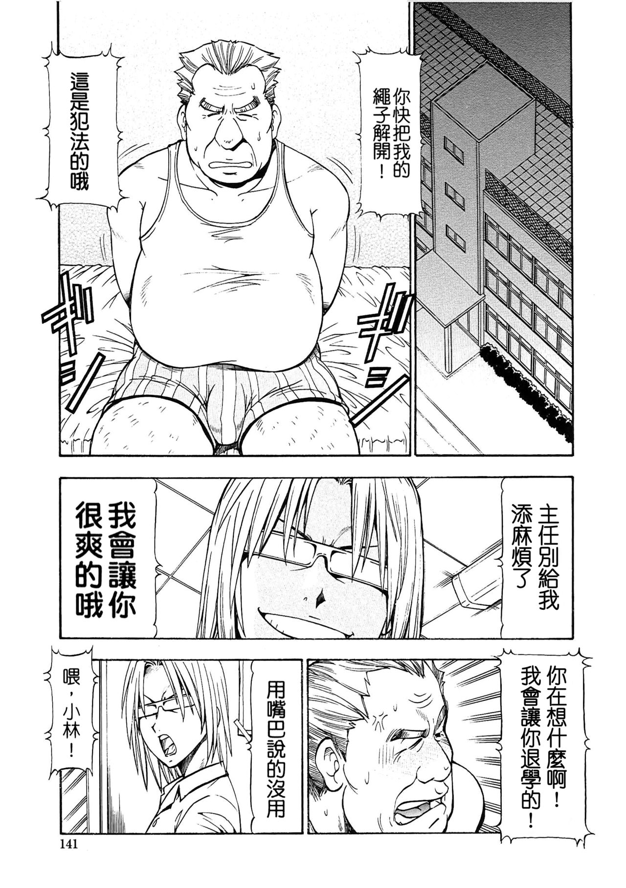 SLAVE GIRLS | 奴隸女教師 - Page 141