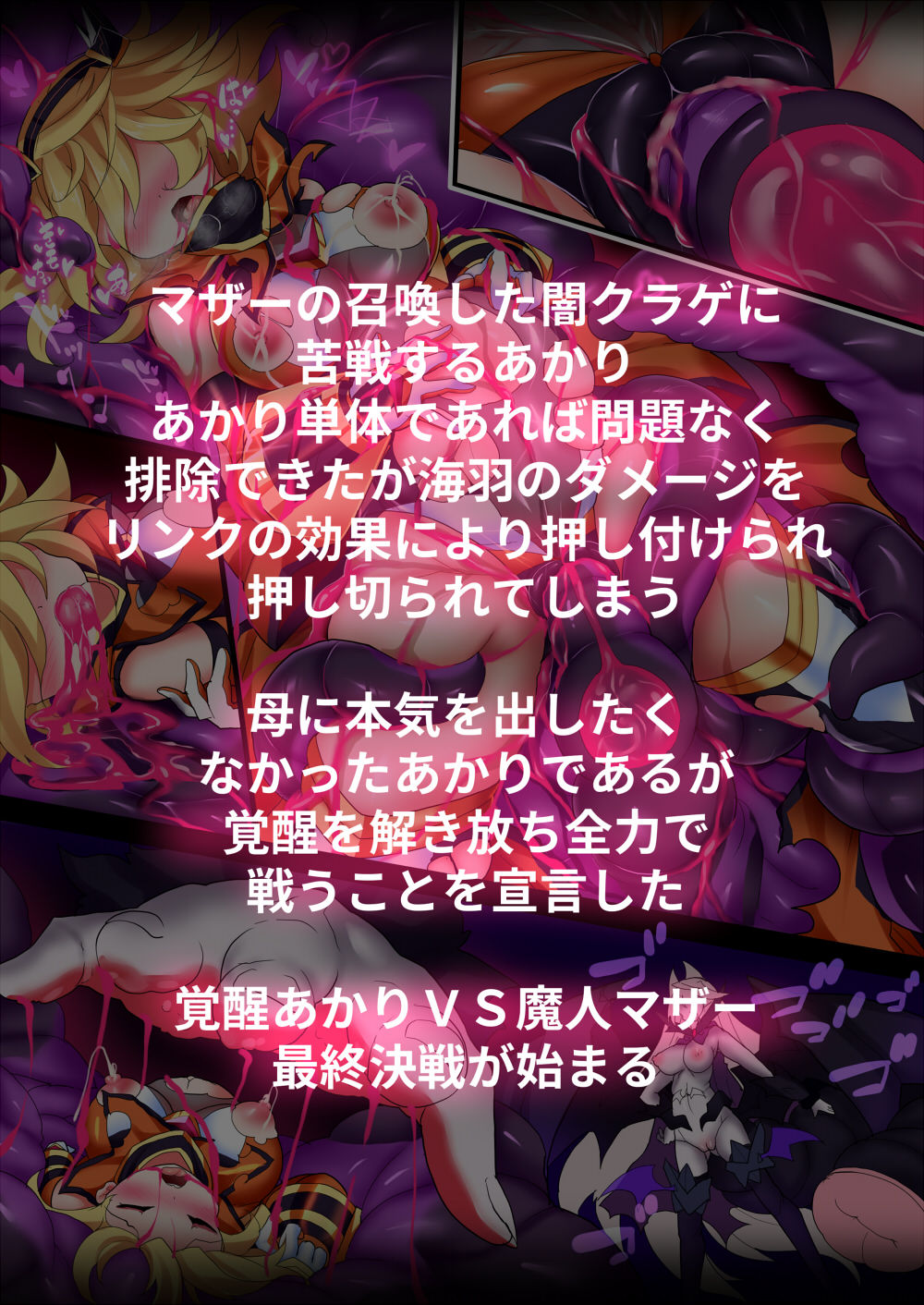 Orgasm Unit EX -Mahou Senshi Akari - Page 187