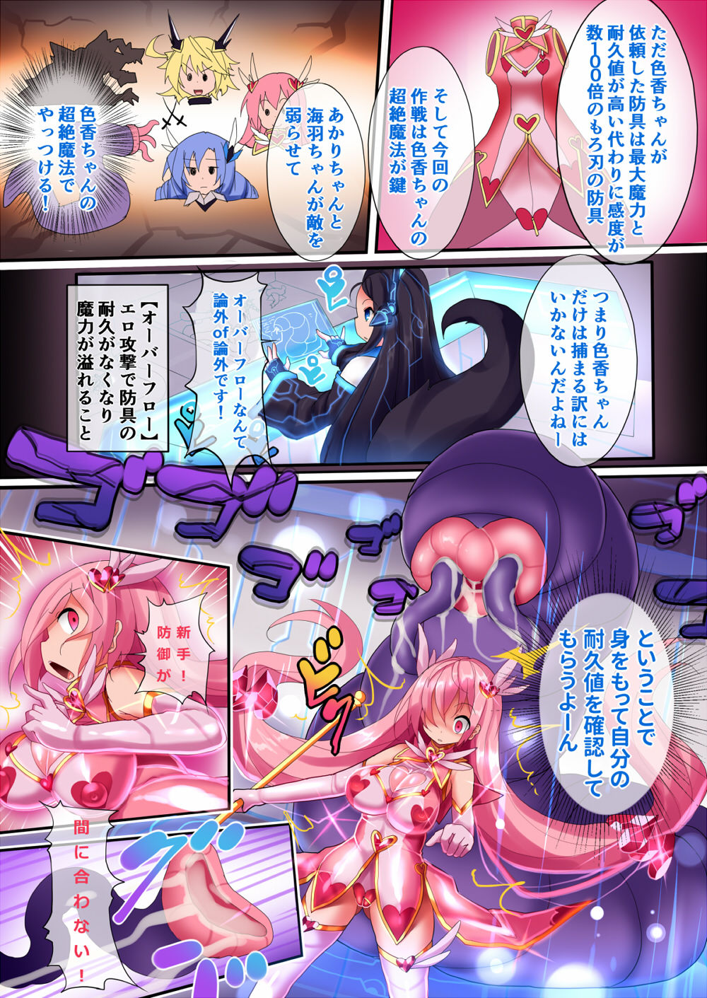 Orgasm Unit EX -Mahou Senshi Akari - Page 9