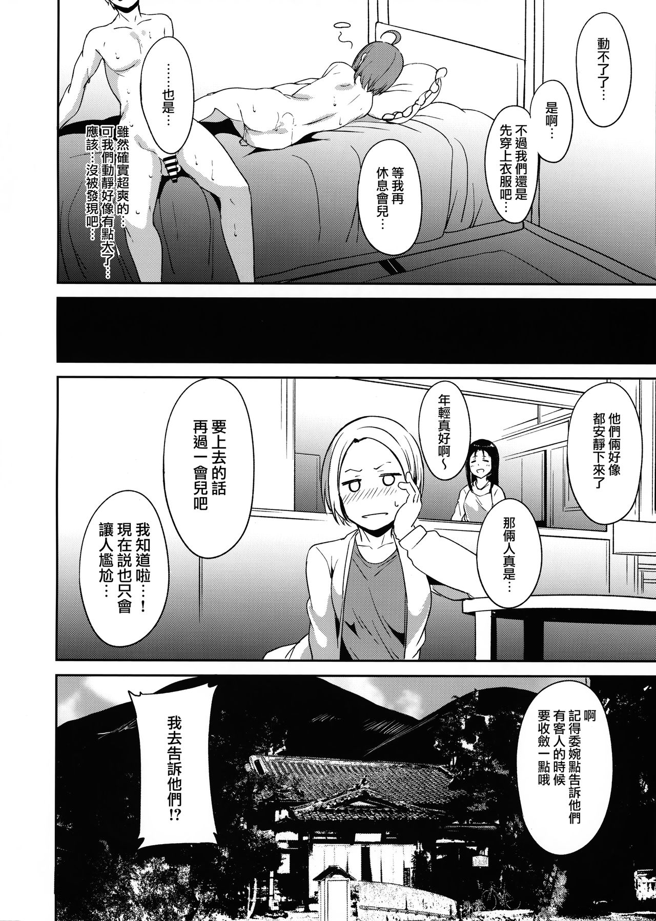 Takami no Kyuujitsu - Page 24