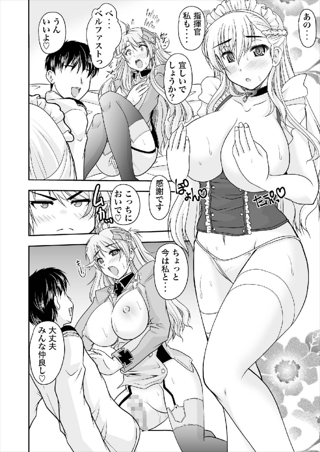 Kyou wa... Dou Kawaigararetai? - Page 12