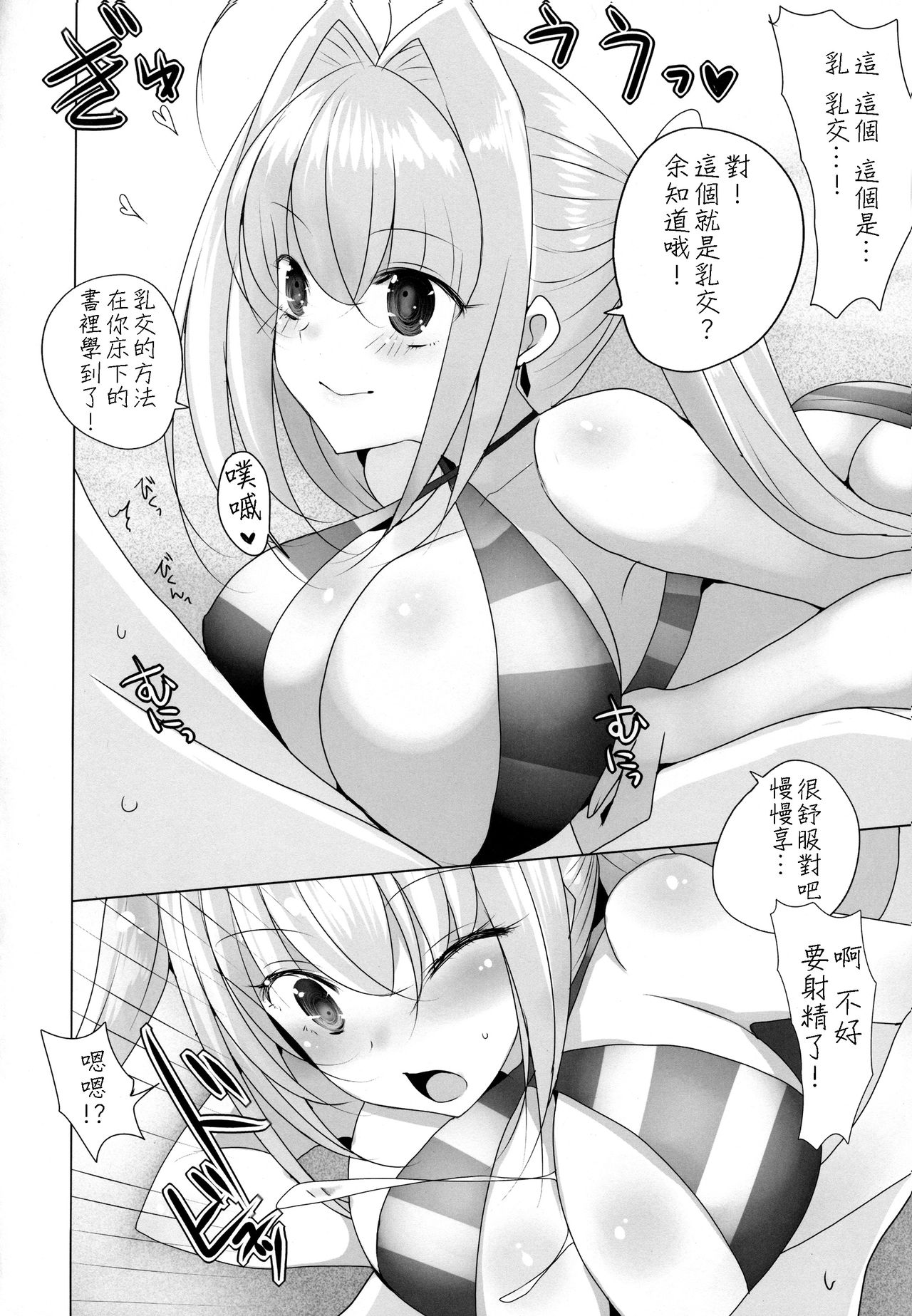 Nero ni Oppai de Shite Morau Hon - Page 10