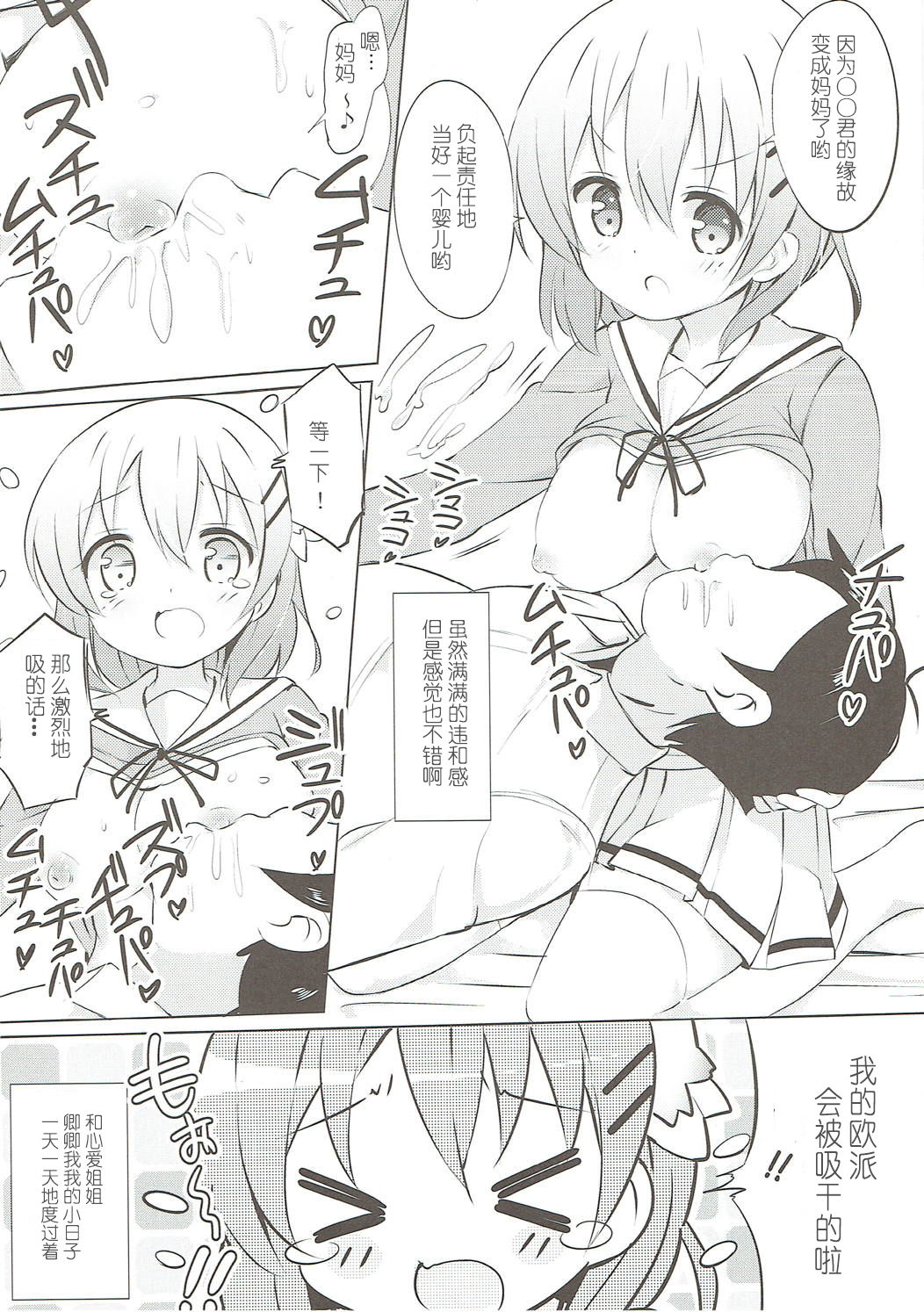 Minna de Pyon Pyon Soushuuhen Vol. 1 - Page 84