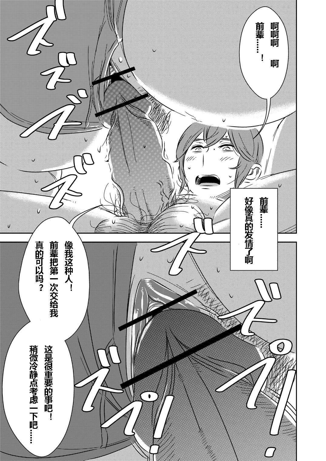 Akogare no Senpai ni - Page 15