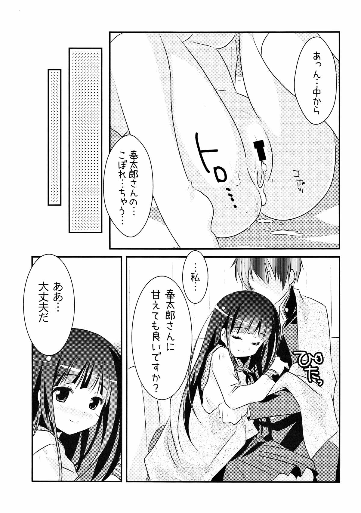 Futari no Christmas. - Page 20