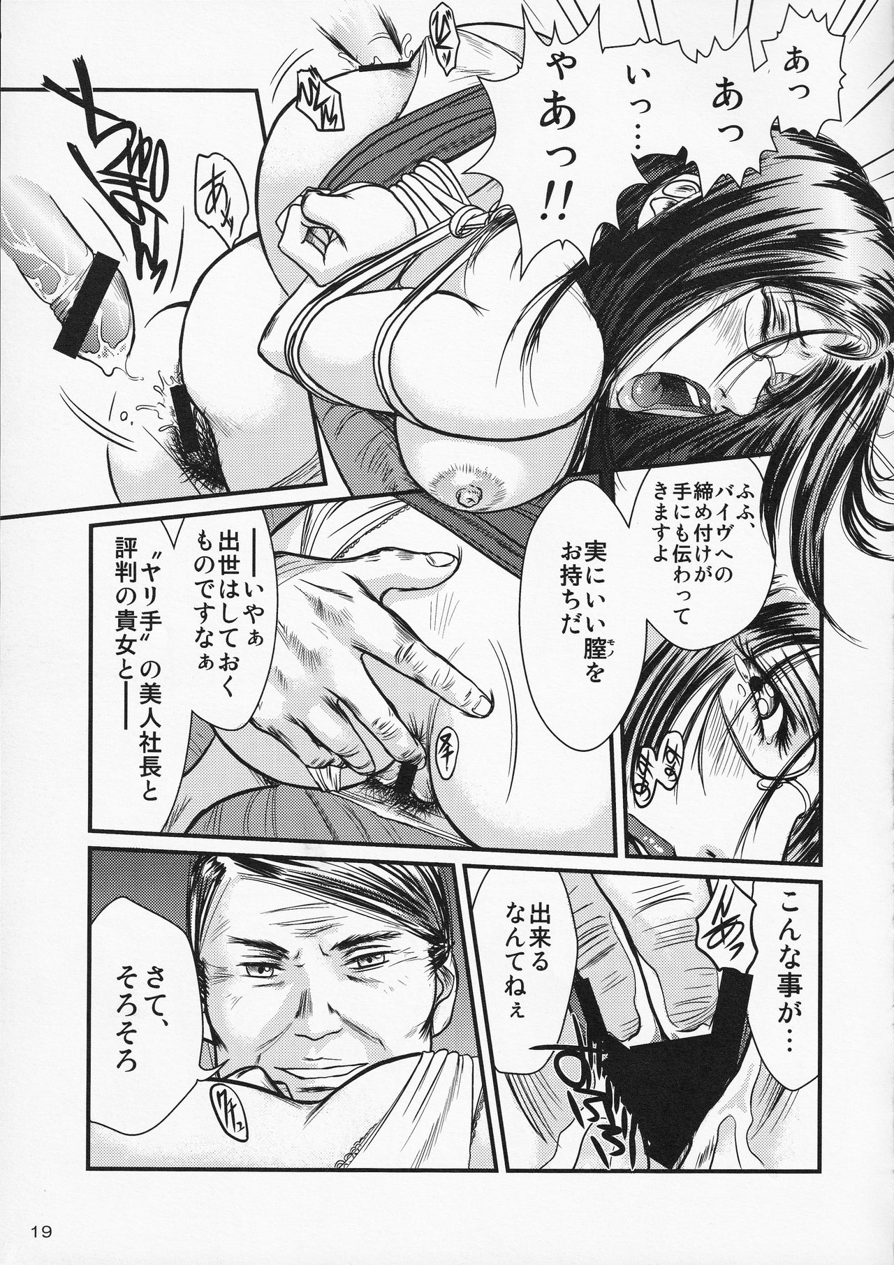 Tsuya Onna Monogatari - Dai Ichi Shou - Page 18