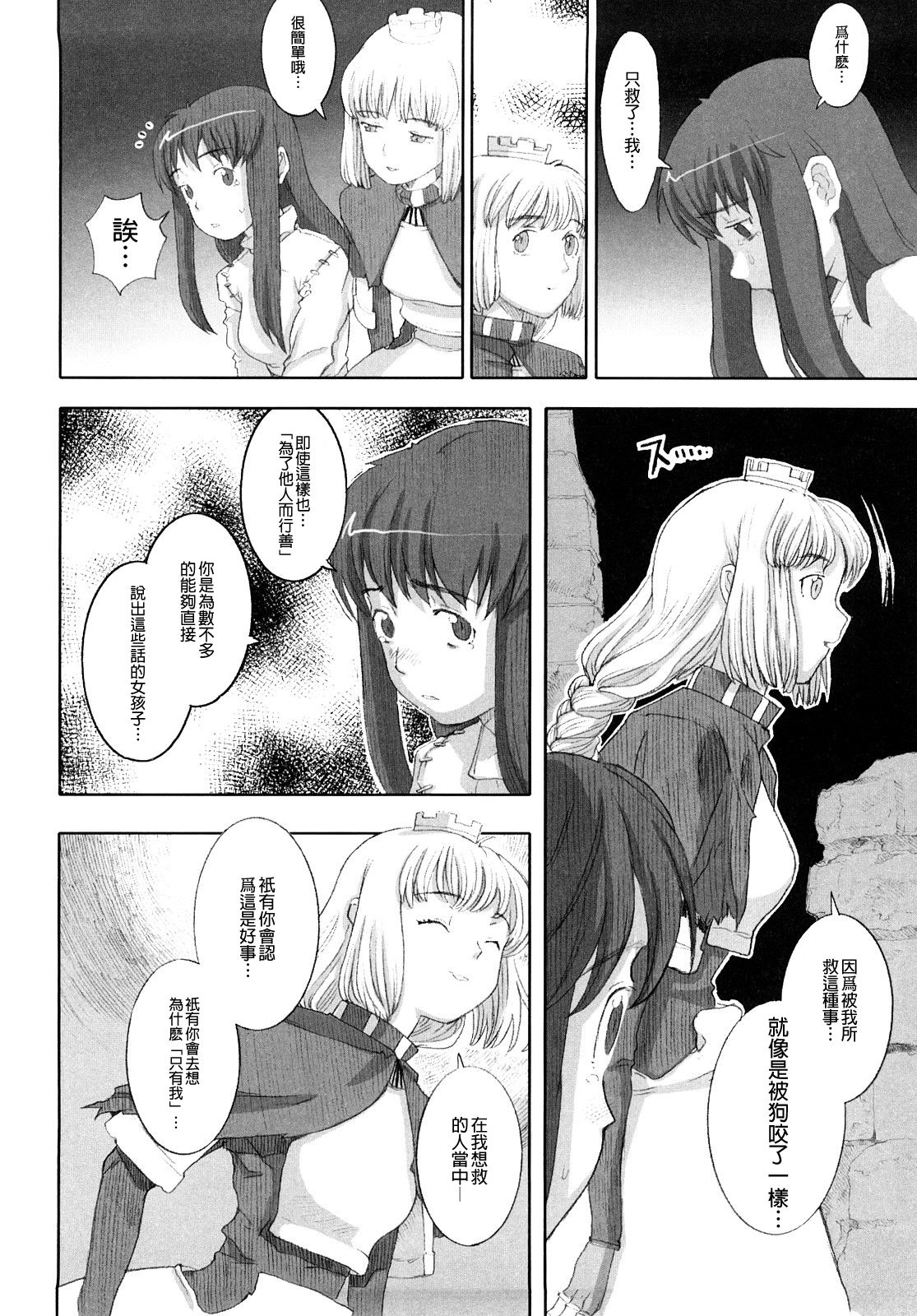 Load of Trash Kanzenban Ch. 1-2 - Page 38