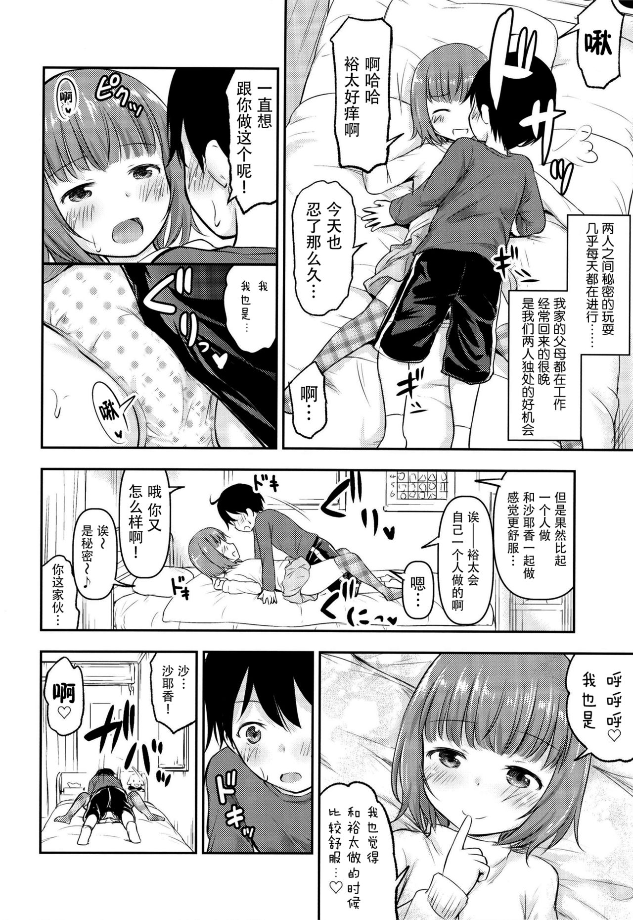 Chiisana Sei no Melody - Page 10