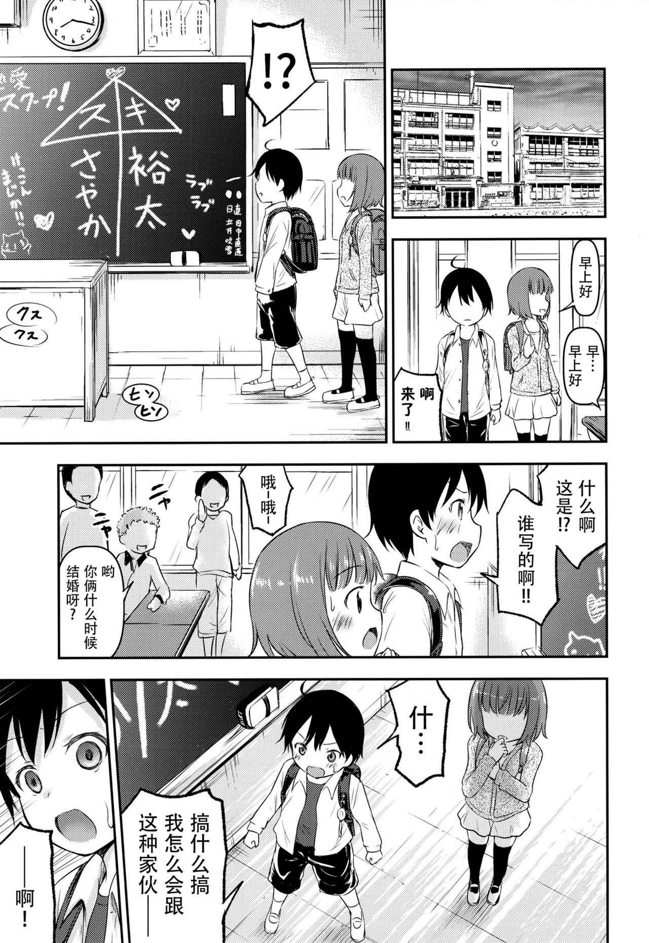 Chiisana Sei no Melody - Page 11