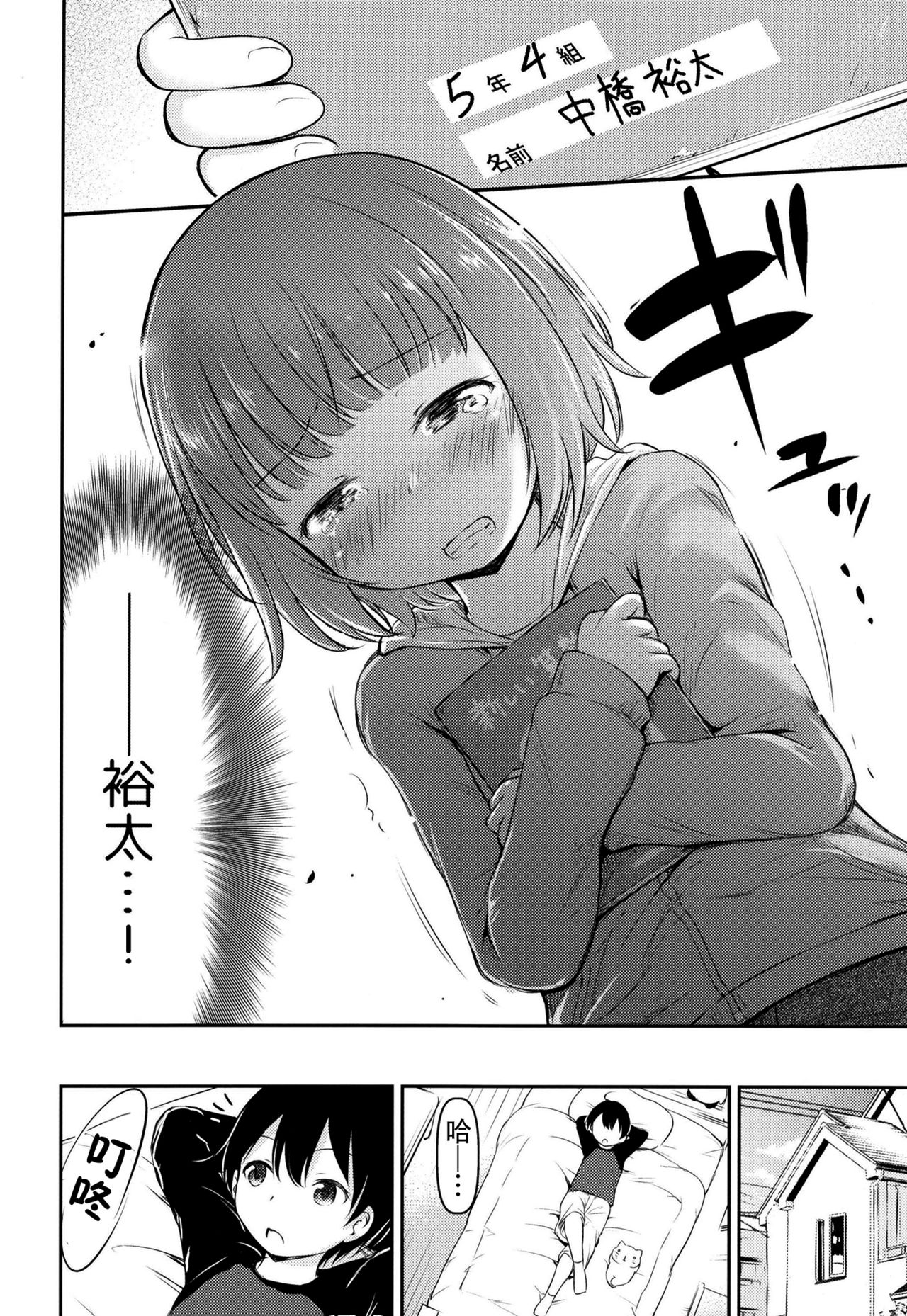 Chiisana Sei no Melody - Page 14