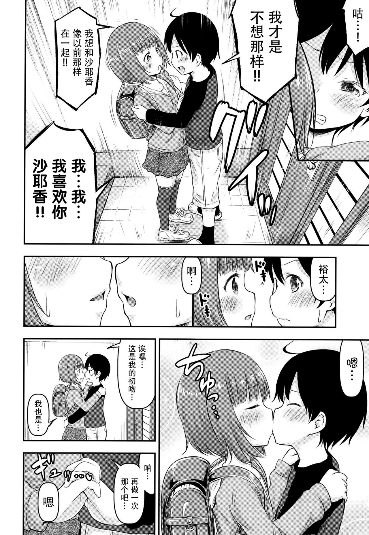 Chiisana Sei no Melody - Page 16