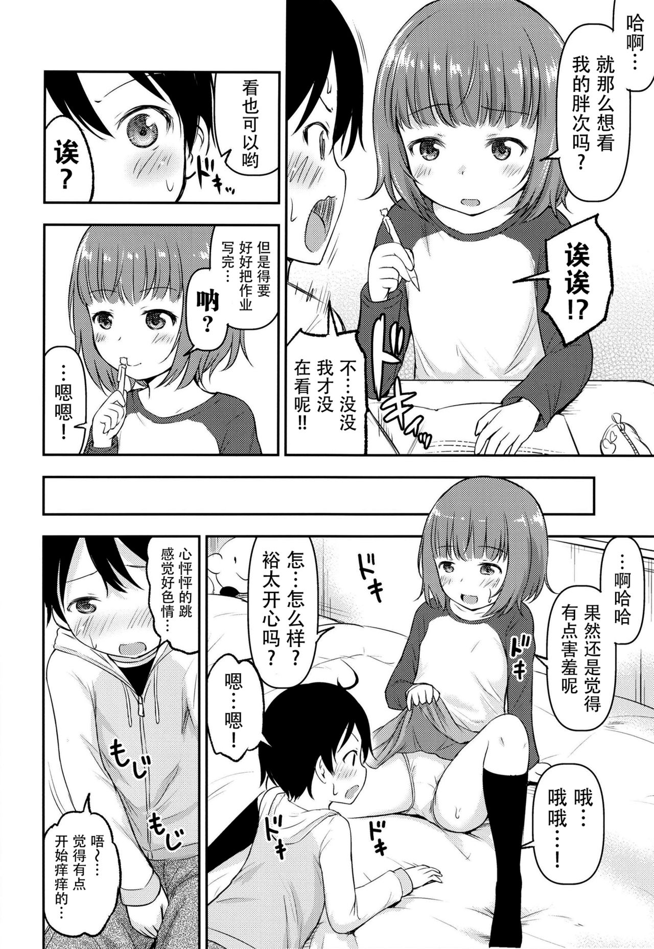 Chiisana Sei no Melody - Page 4