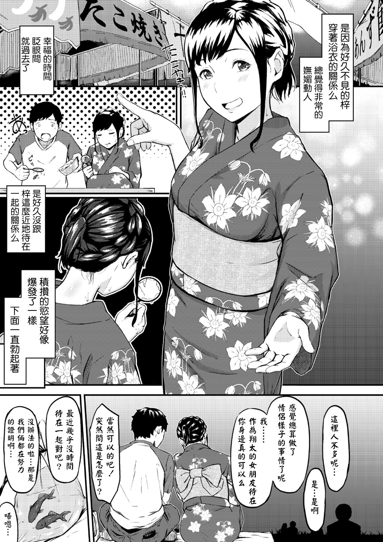 Okinagusa - Page 13