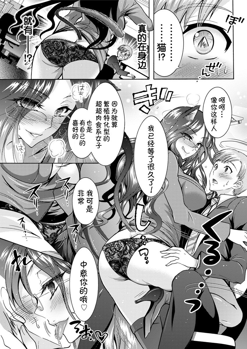 Chouchou Nikushokukei Joshi Ch. 1-5 - Page 29