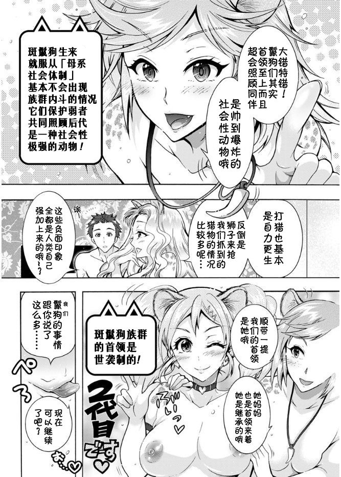 Chouchou Nikushokukei Joshi Ch. 1-5 - Page 49