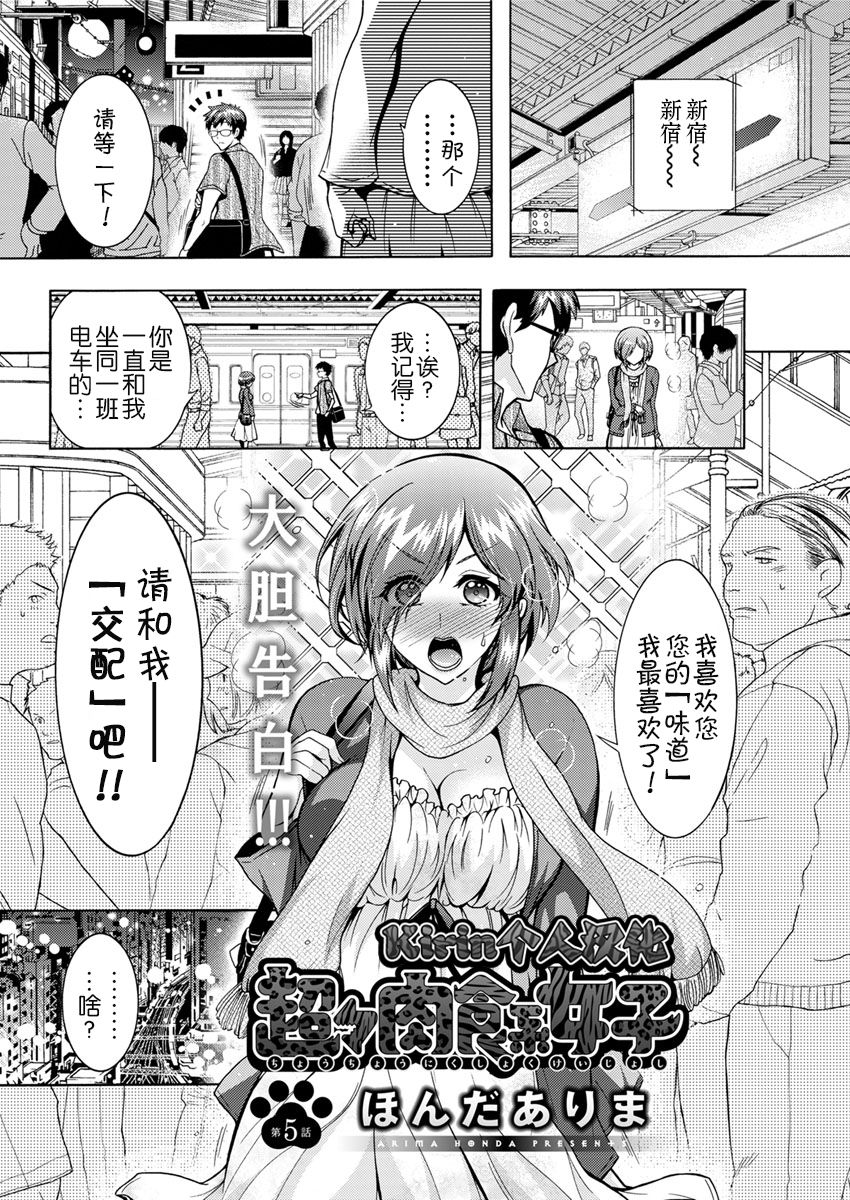 Chouchou Nikushokukei Joshi Ch. 1-5 - Page 80
