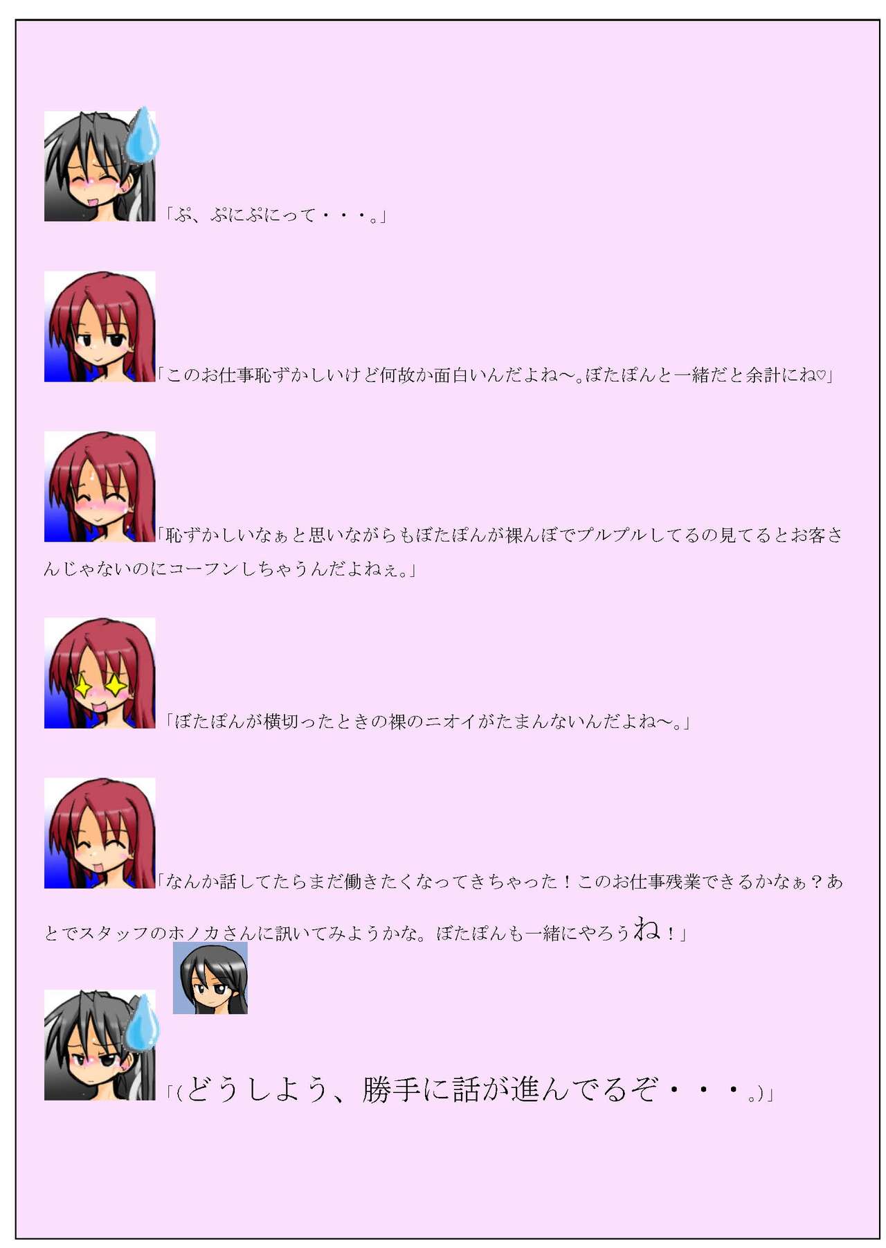 Supponpon Settai - Page 18