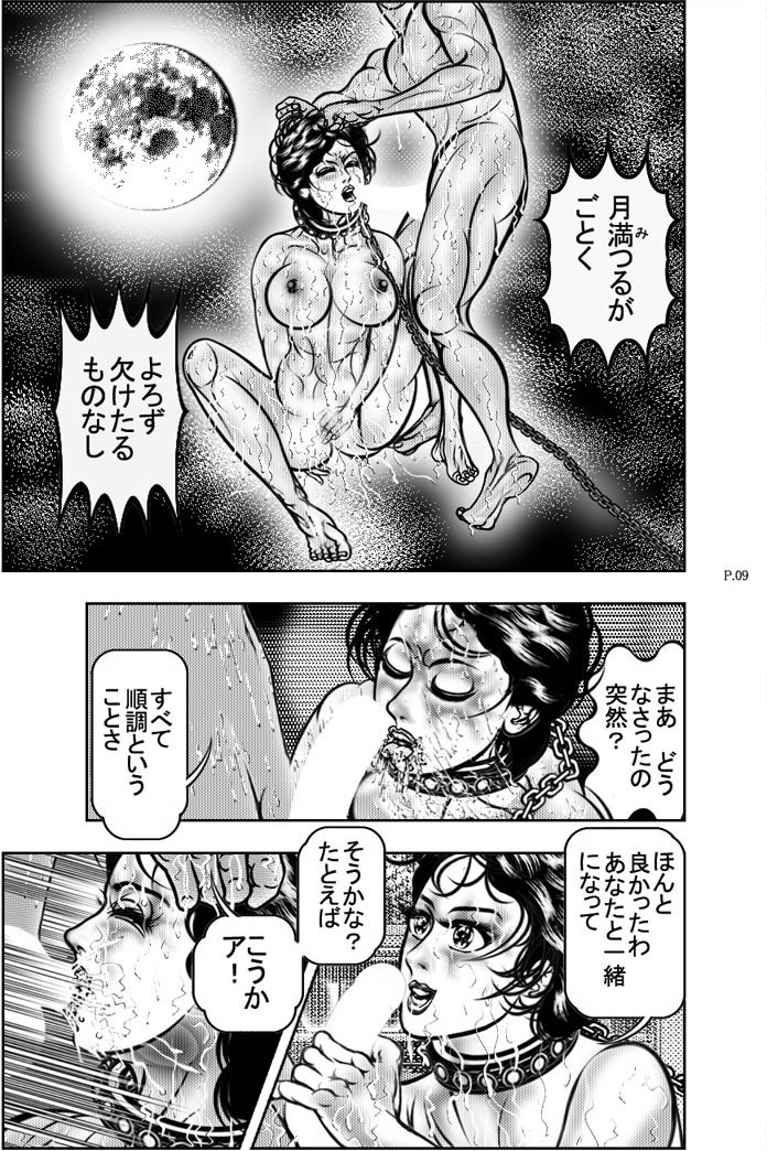 Murakumo - Page 9