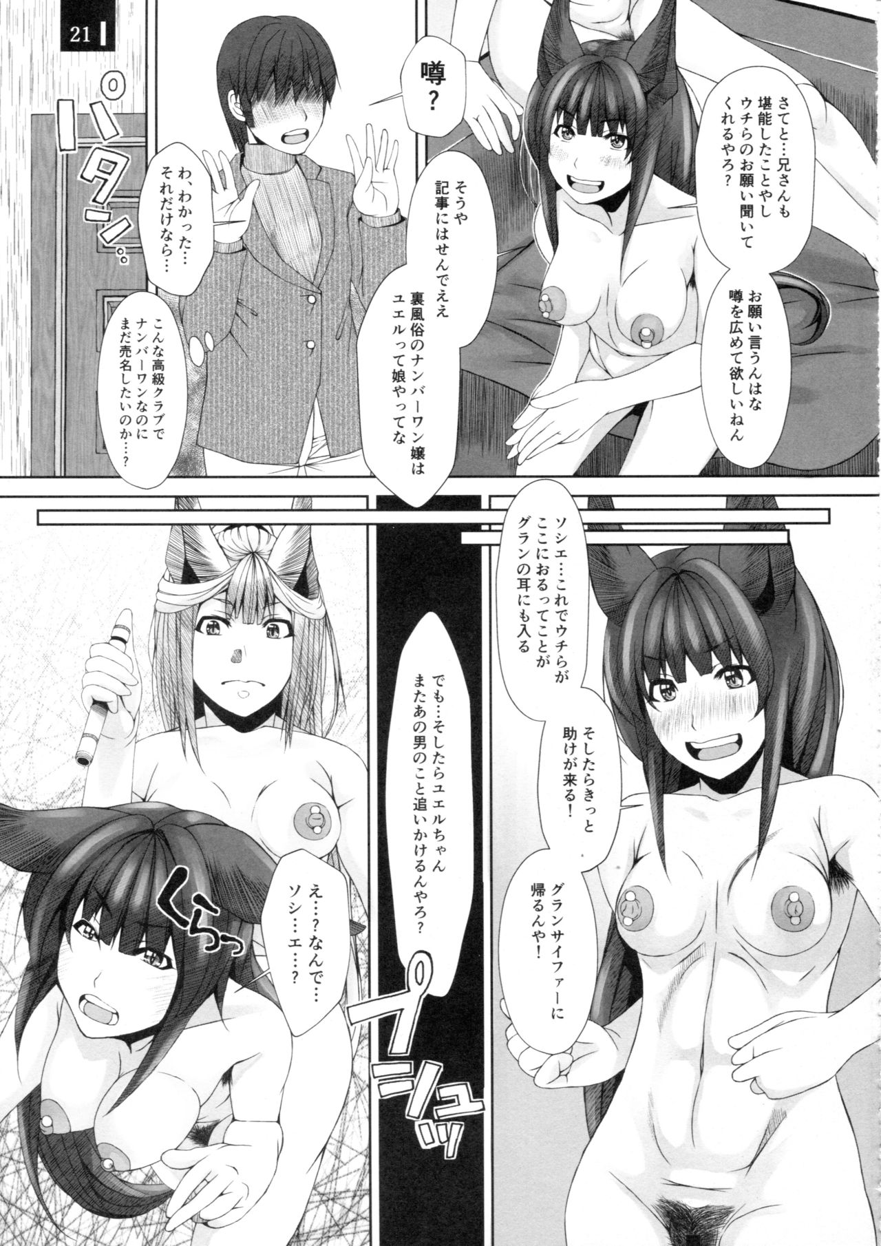Kitsune no Hime no Hakarigoto - Page 20