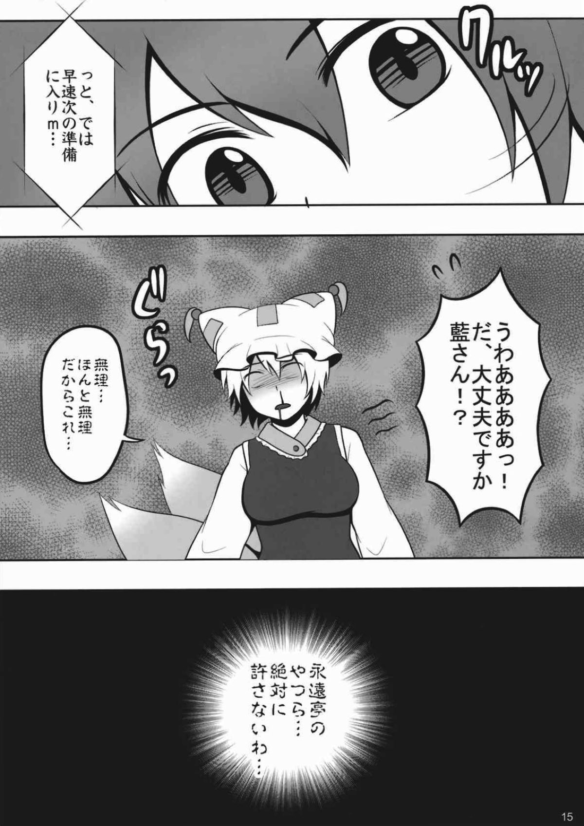 Touhou Catfight IV - Page 13