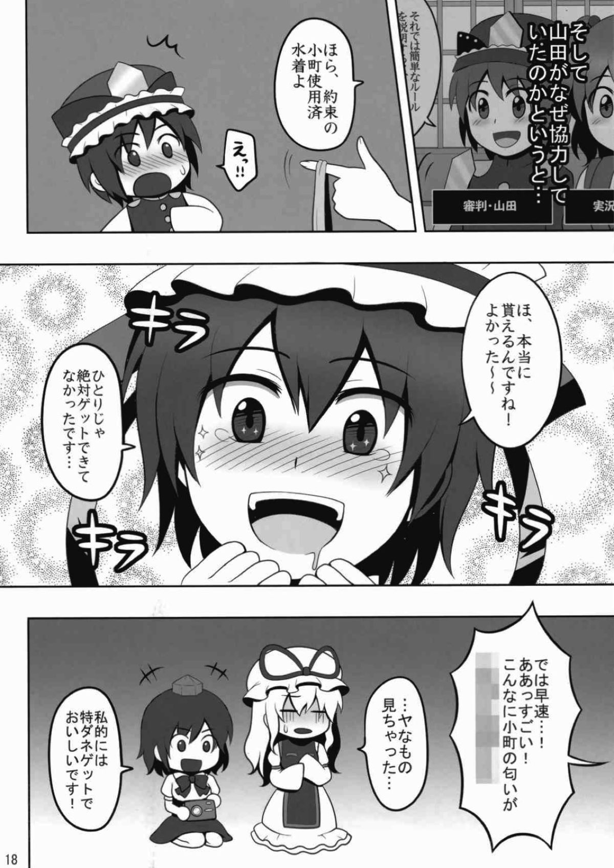 Touhou Catfight IV - Page 16
