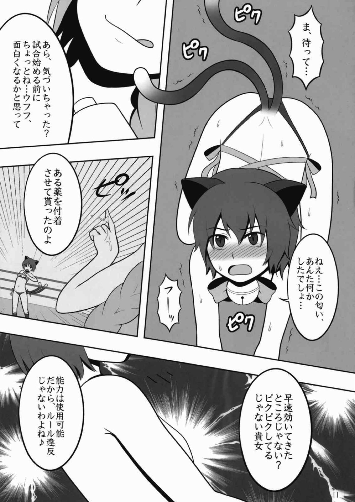 Touhou Catfight IV - Page 9