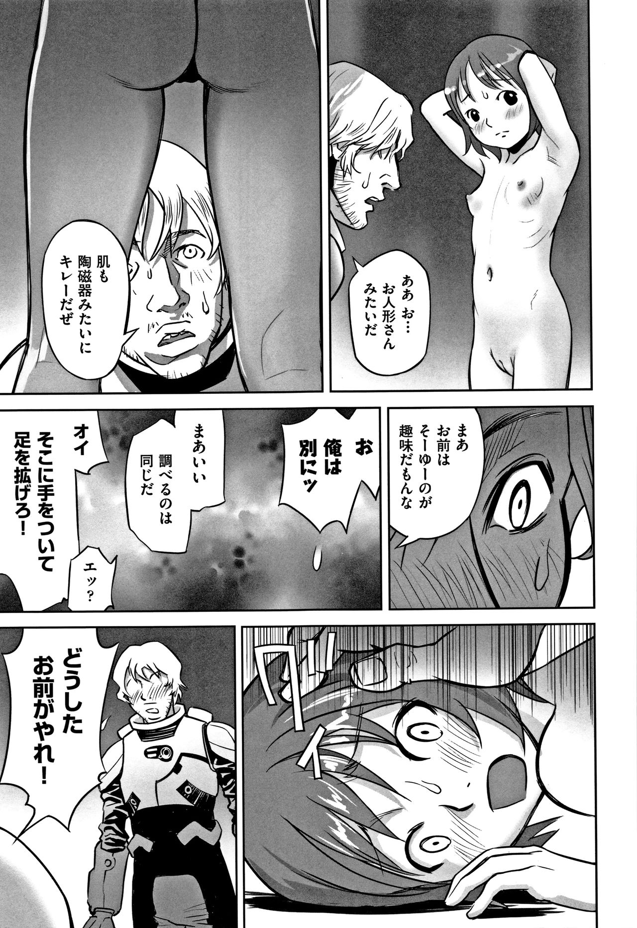 Shoujo Kumikyoku 6 - Page 110