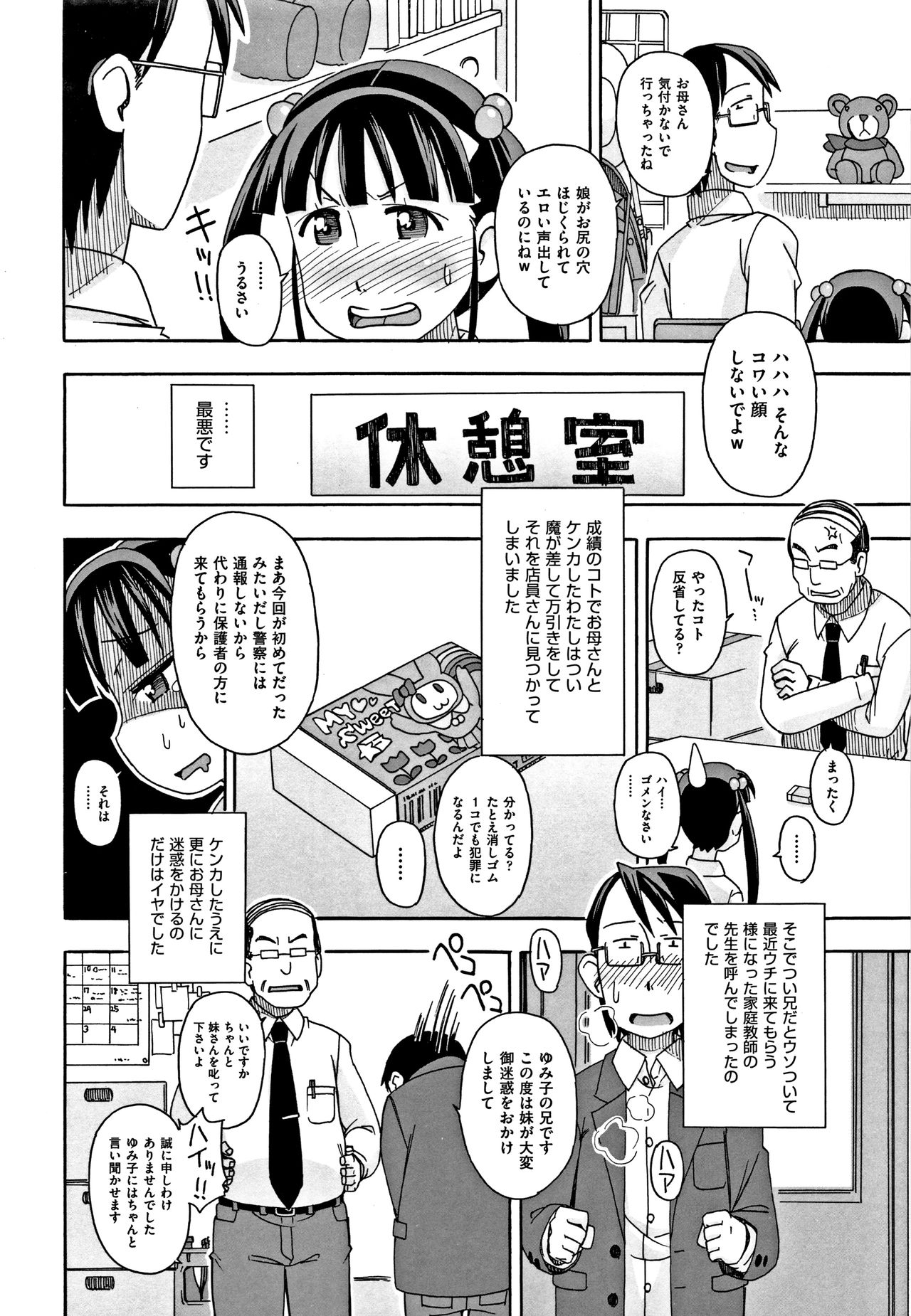 Shoujo Kumikyoku 6 - Page 131
