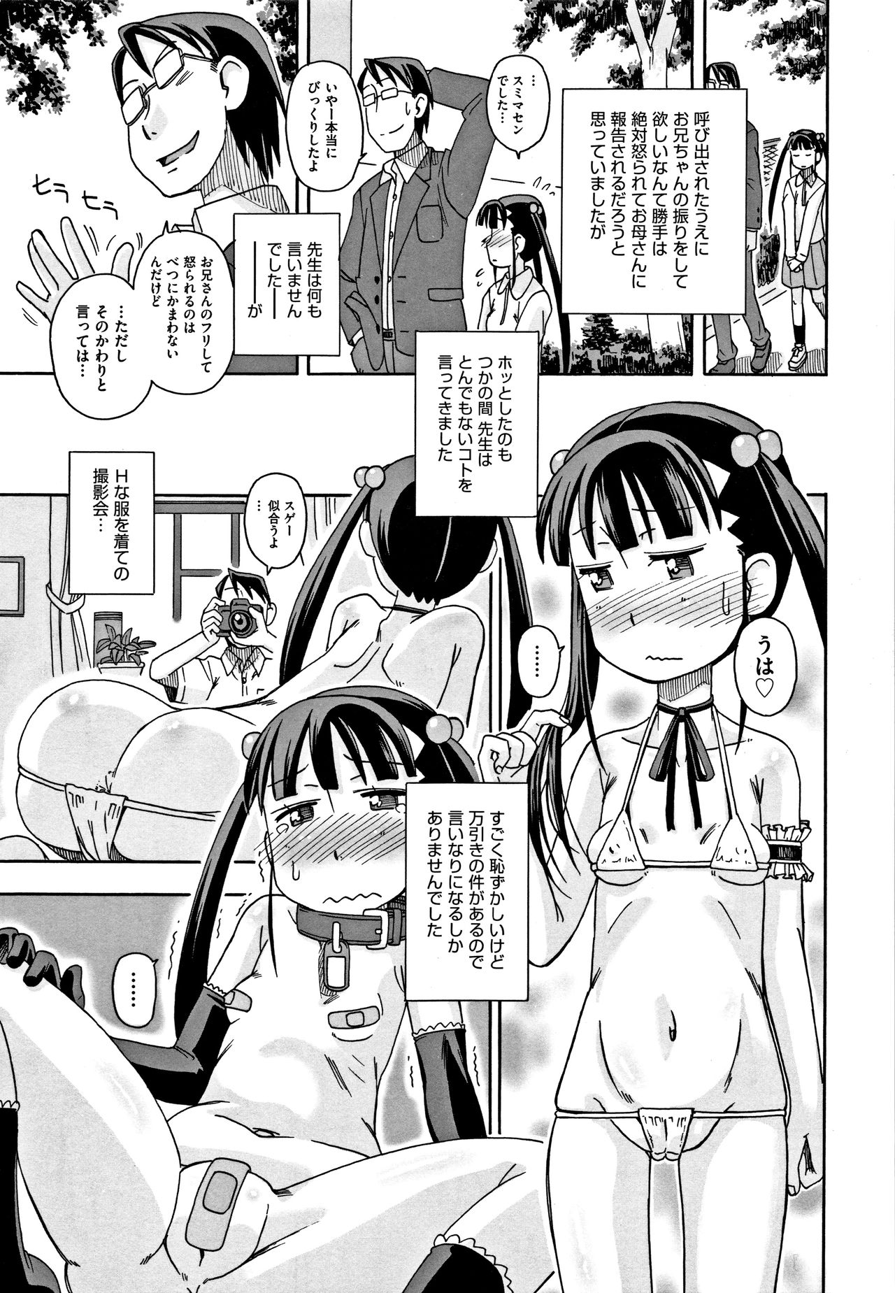 Shoujo Kumikyoku 6 - Page 132