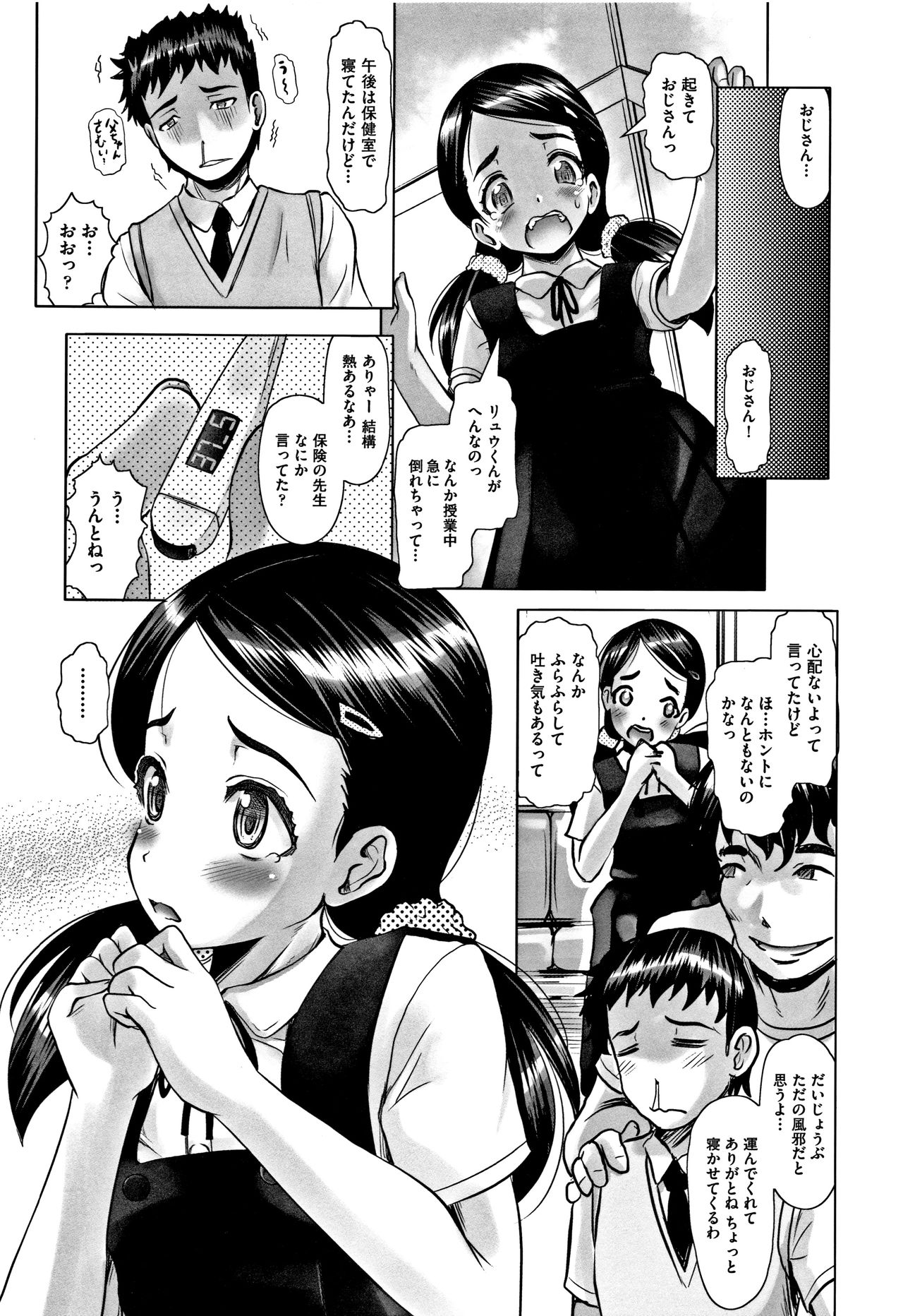 Shoujo Kumikyoku 6 - Page 166