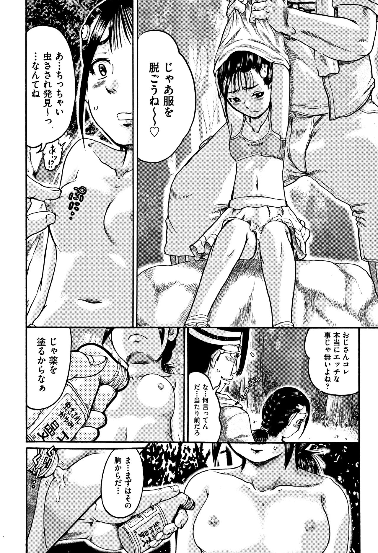 Shoujo Kumikyoku 6 - Page 41