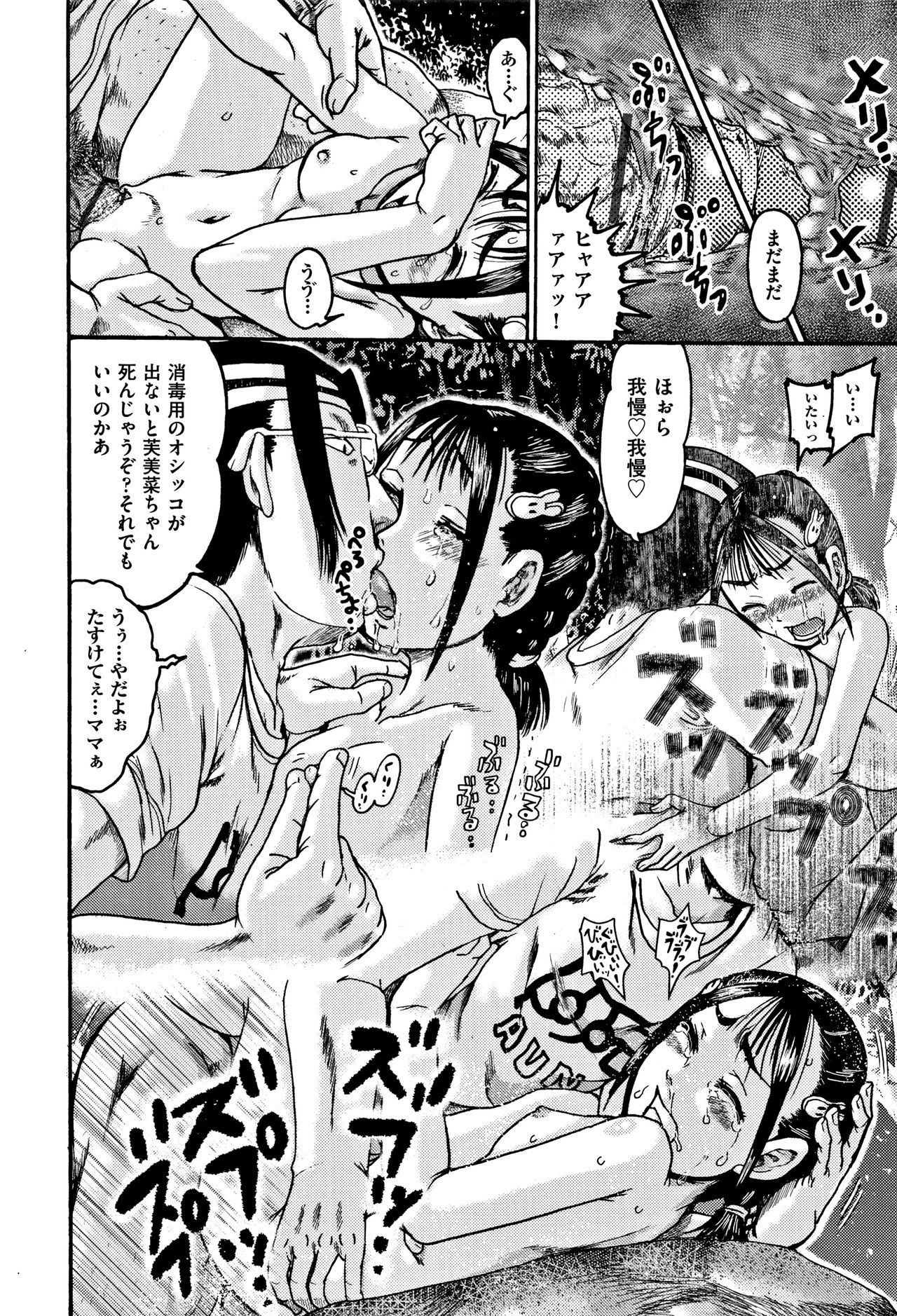 Shoujo Kumikyoku 6 - Page 47