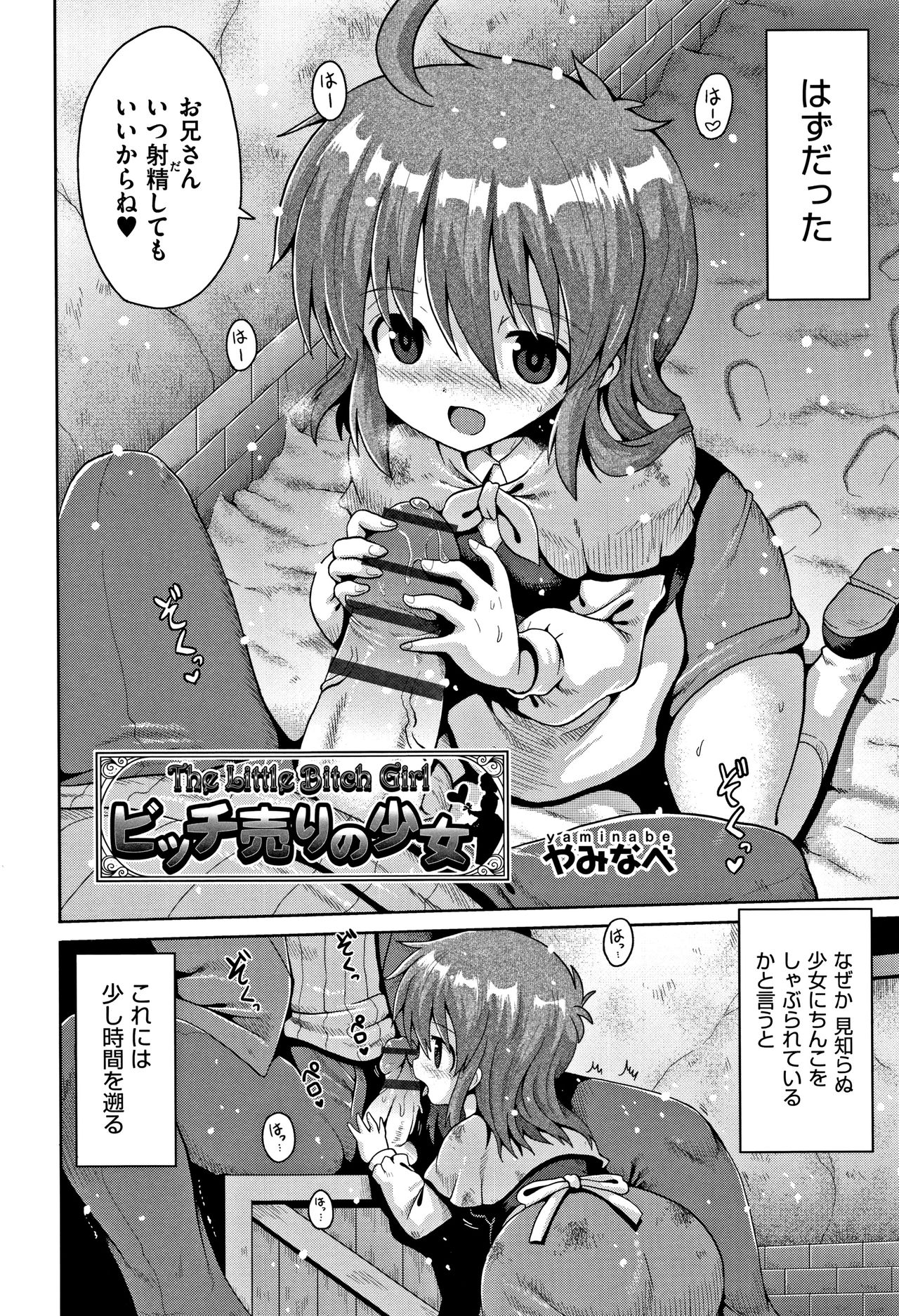 Shoujo Kumikyoku 6 - Page 5