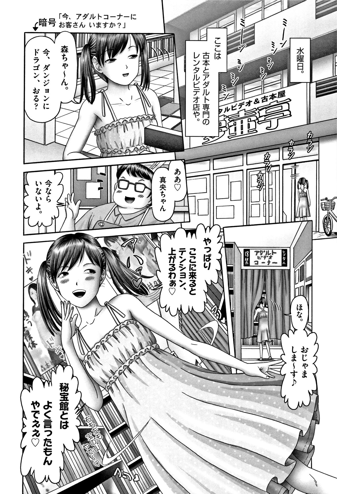 Shoujo Kumikyoku 6 - Page 63