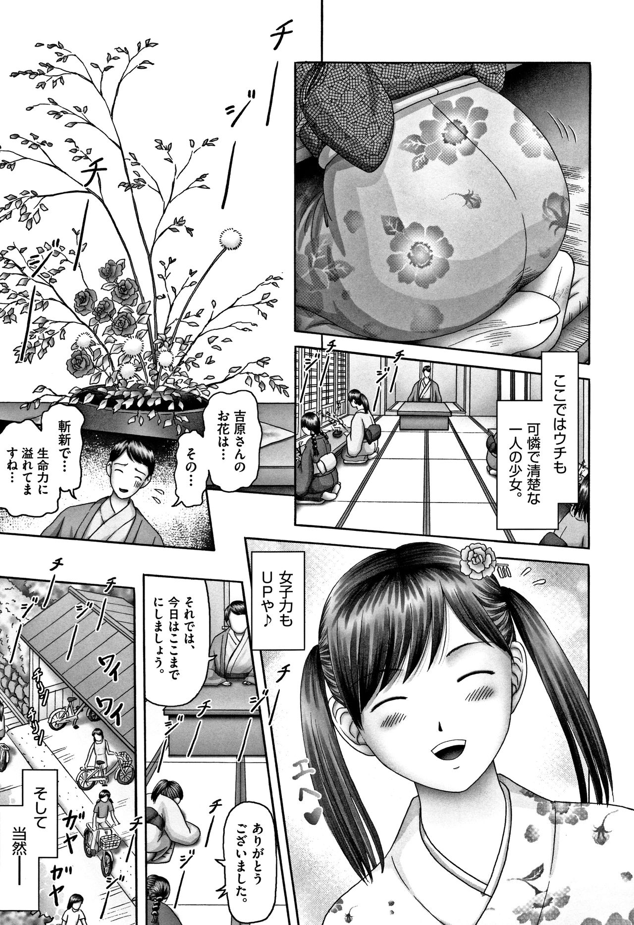 Shoujo Kumikyoku 6 - Page 74