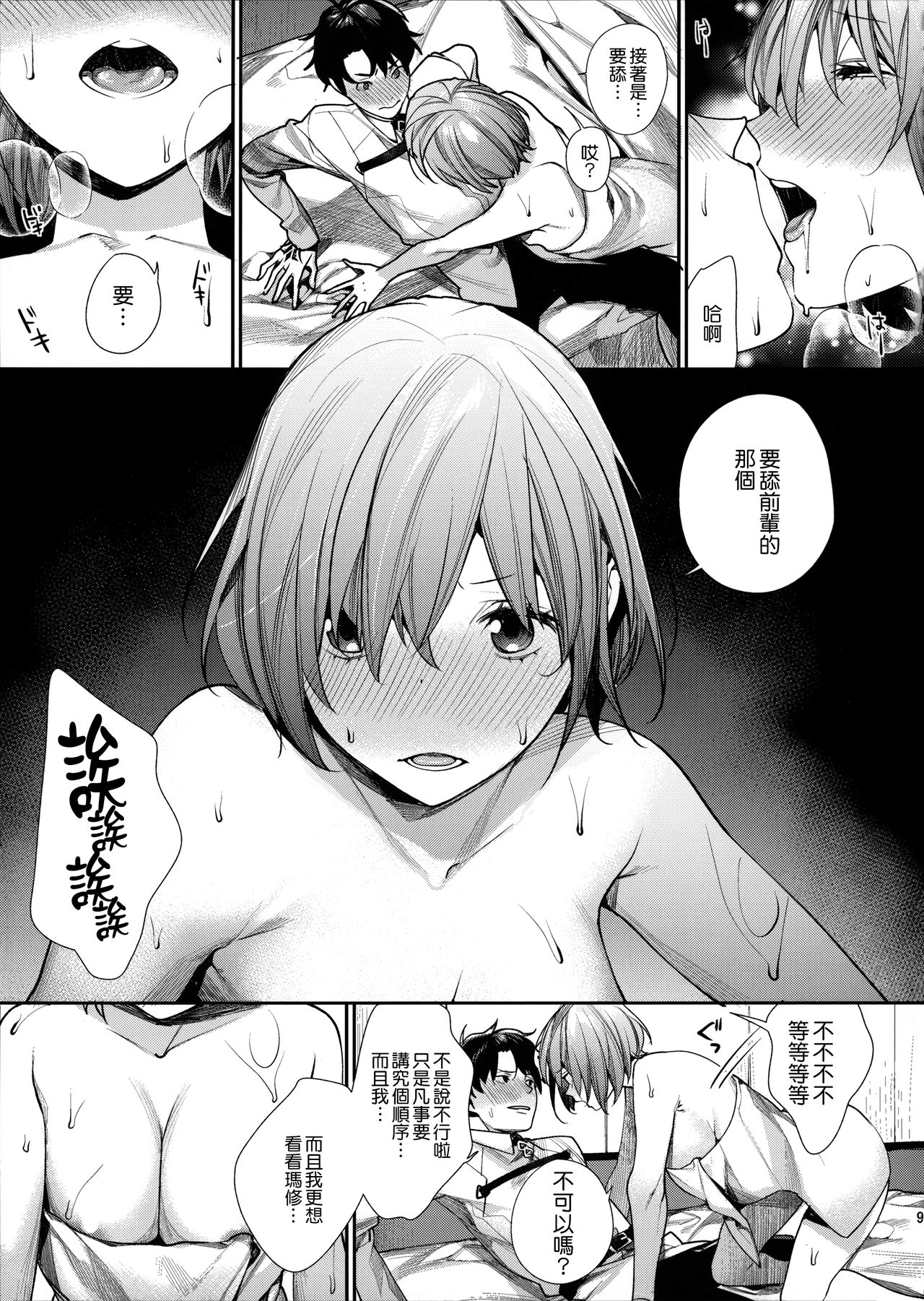 Sekai ni Hitotsu no Hana dakara - Page 9
