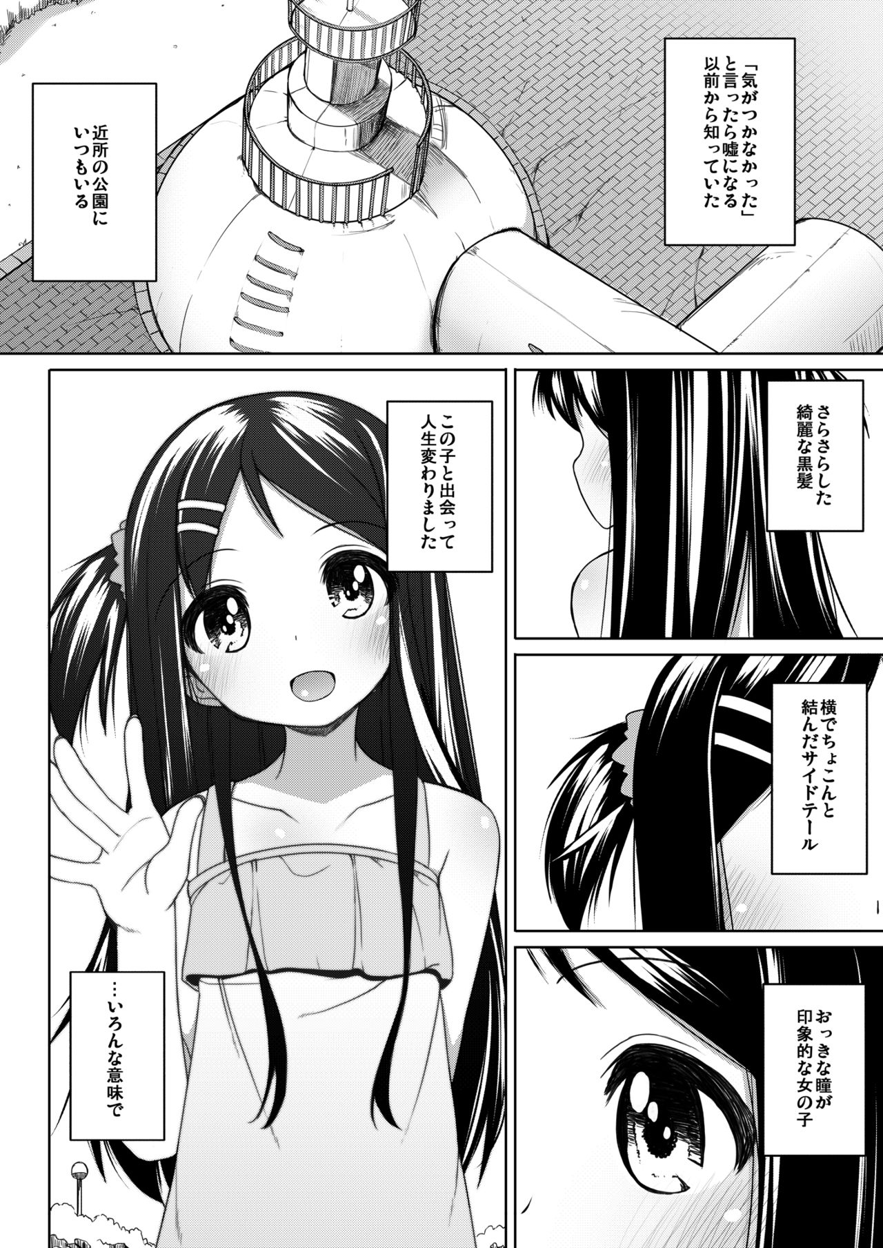 Kana-chan Soushuuhen! - Page 21