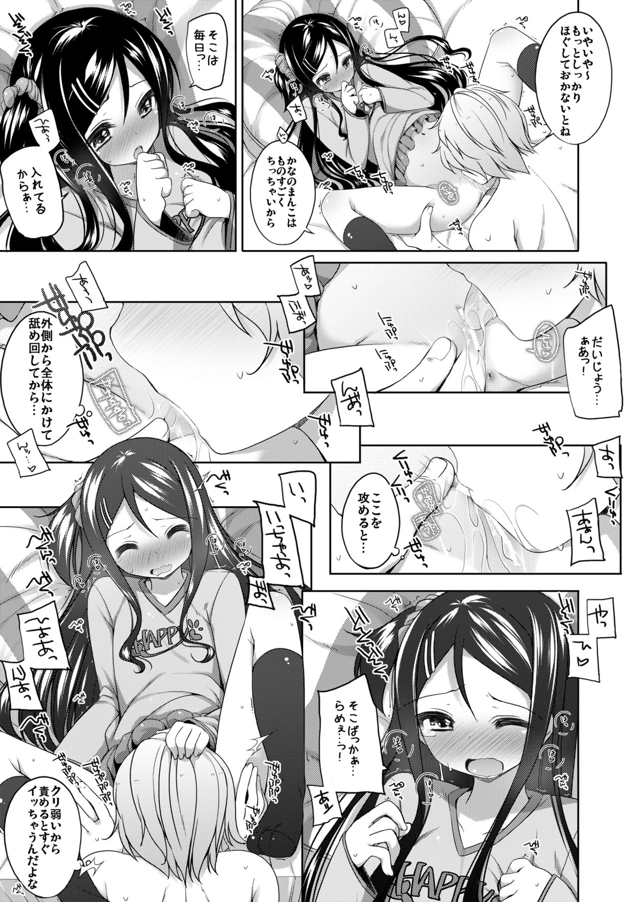 Kana-chan Soushuuhen! - Page 54