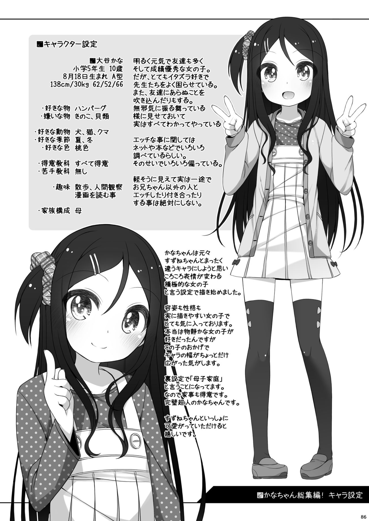 Kana-chan Soushuuhen! - Page 85