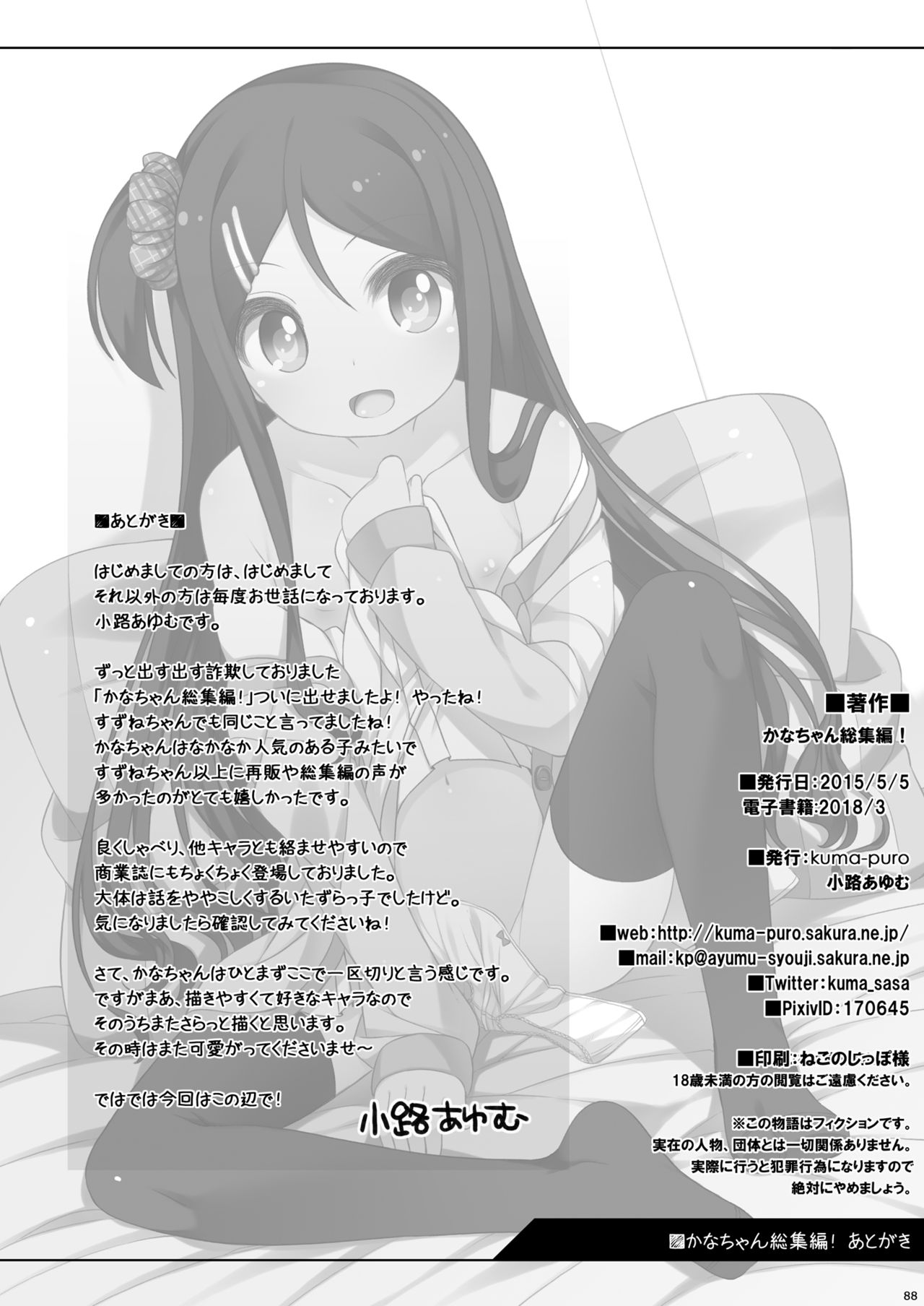 Kana-chan Soushuuhen! - Page 87