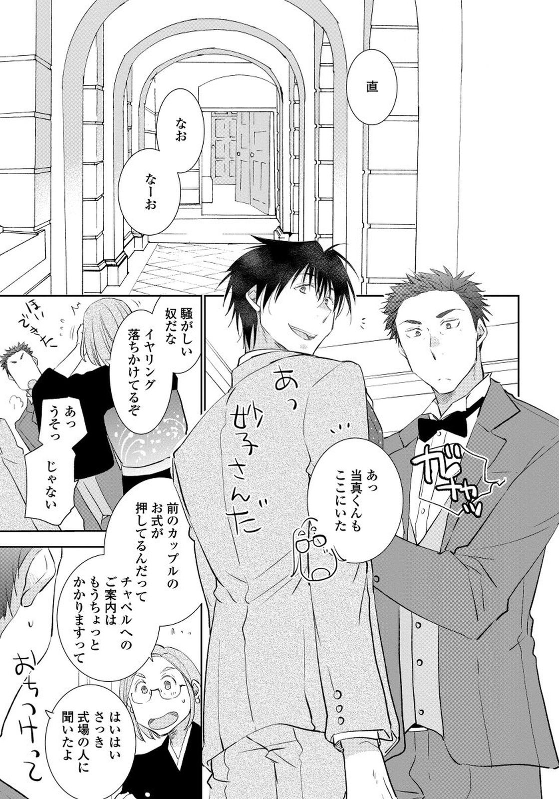Yoake wo Matsu Kimi no Tame ni - Page 175