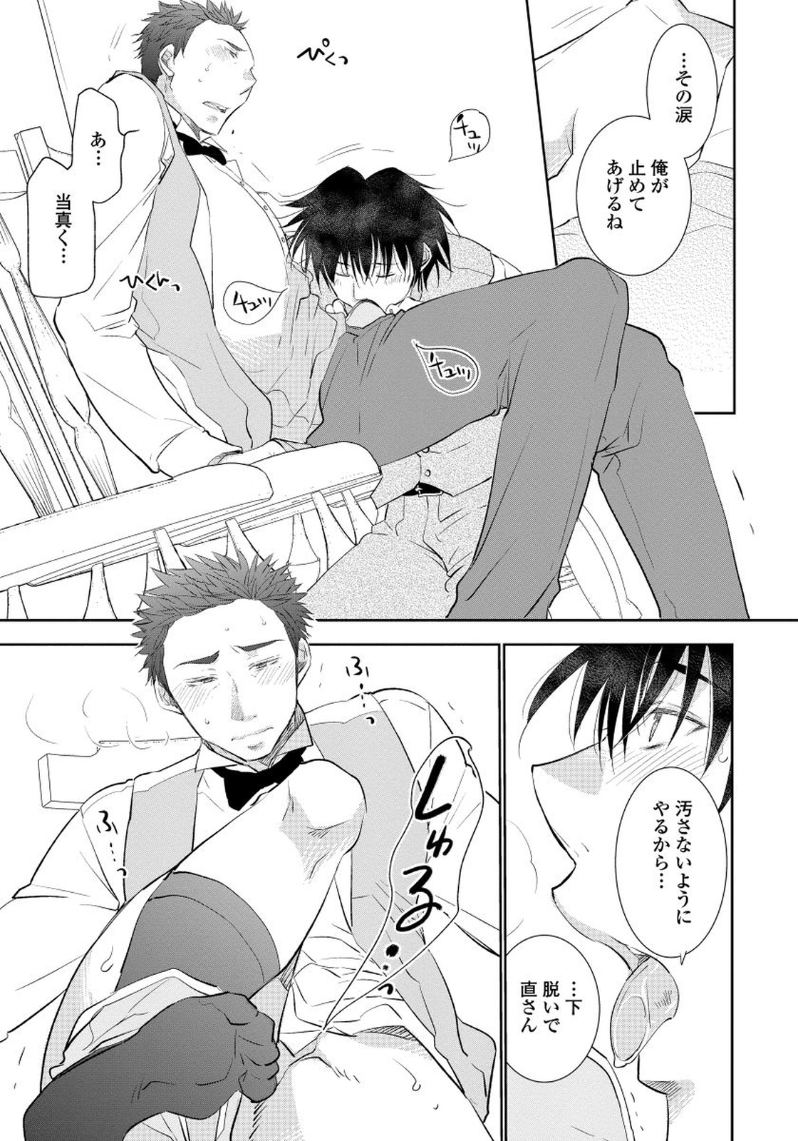 Yoake wo Matsu Kimi no Tame ni - Page 189