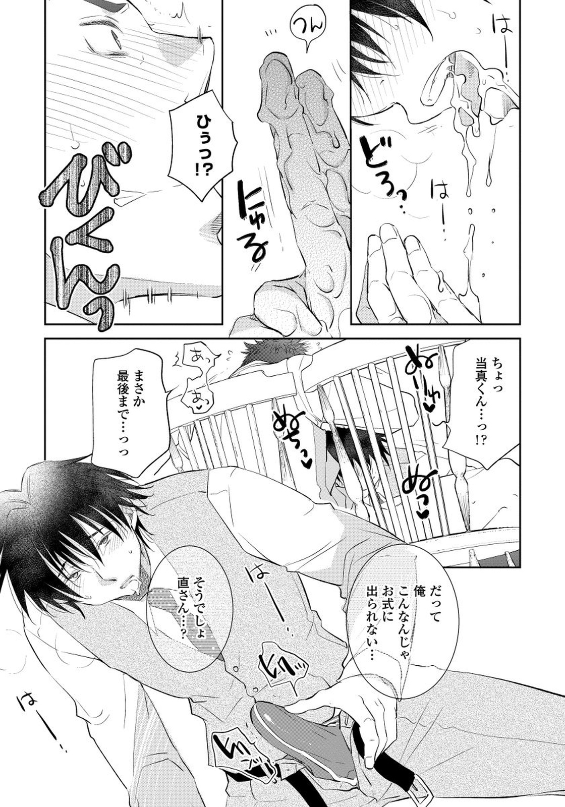 Yoake wo Matsu Kimi no Tame ni - Page 191