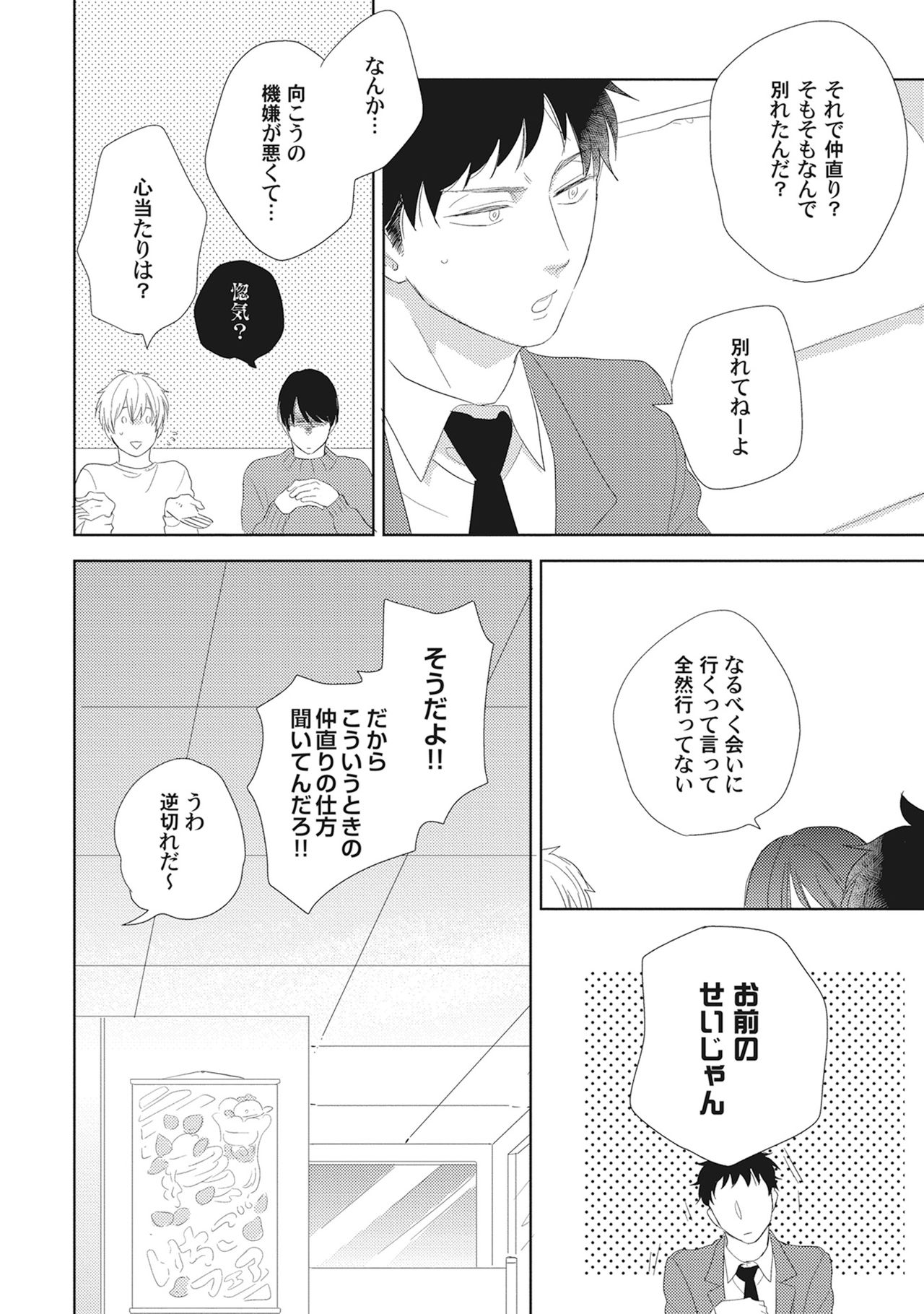 Kimagure Goshujin to Oshikake Neko - Page 128
