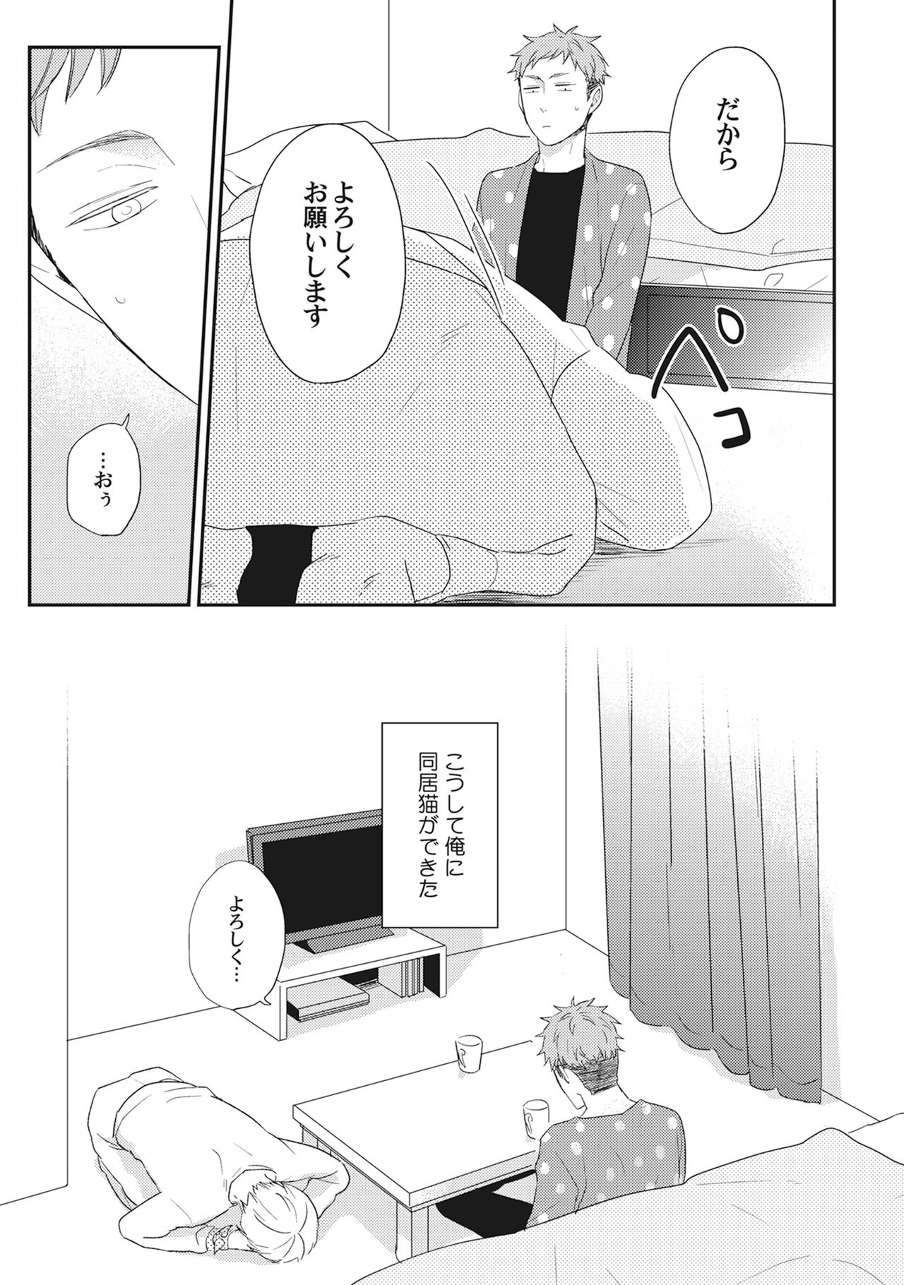 Kimagure Goshujin to Oshikake Neko - Page 17