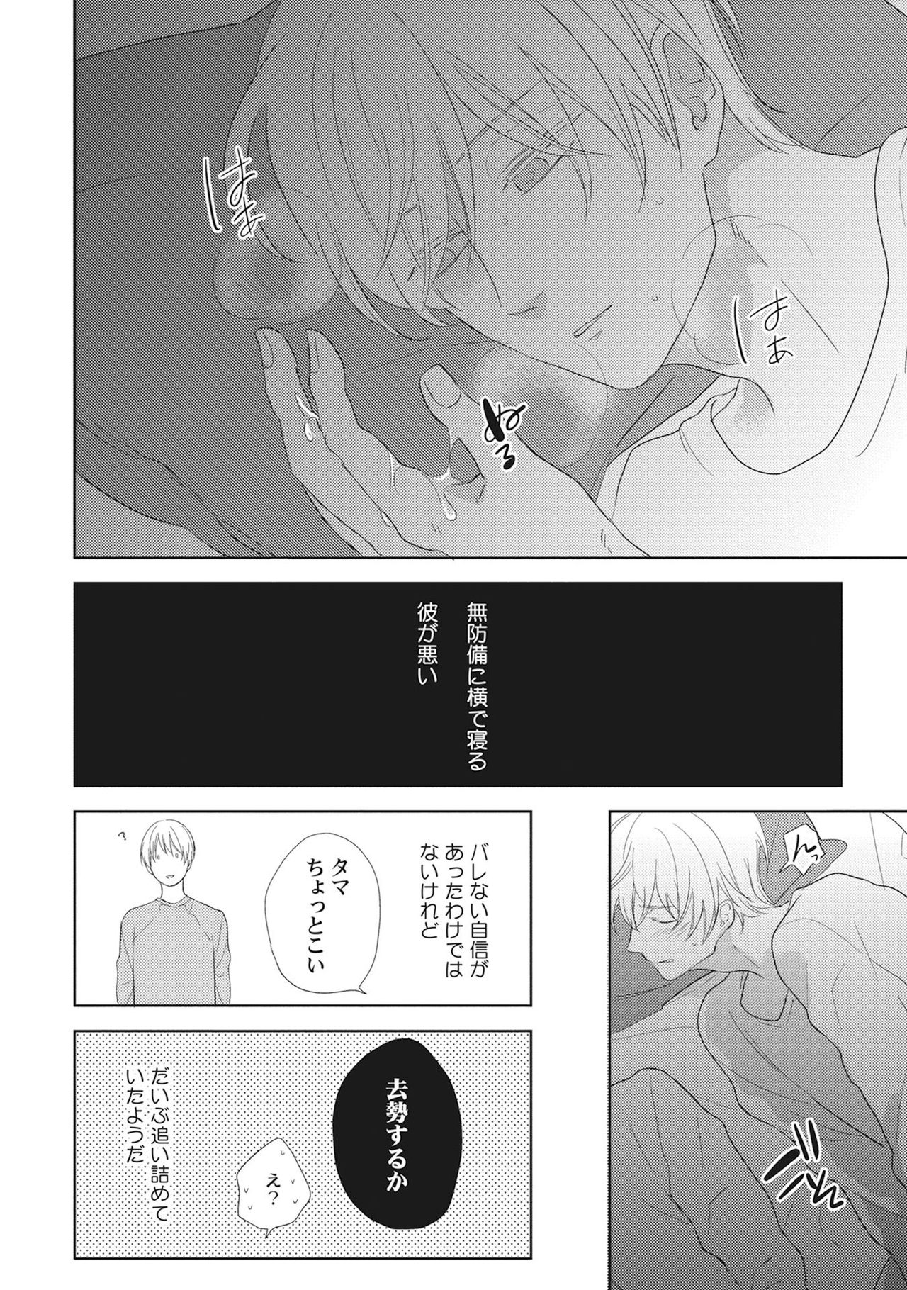 Kimagure Goshujin to Oshikake Neko - Page 48
