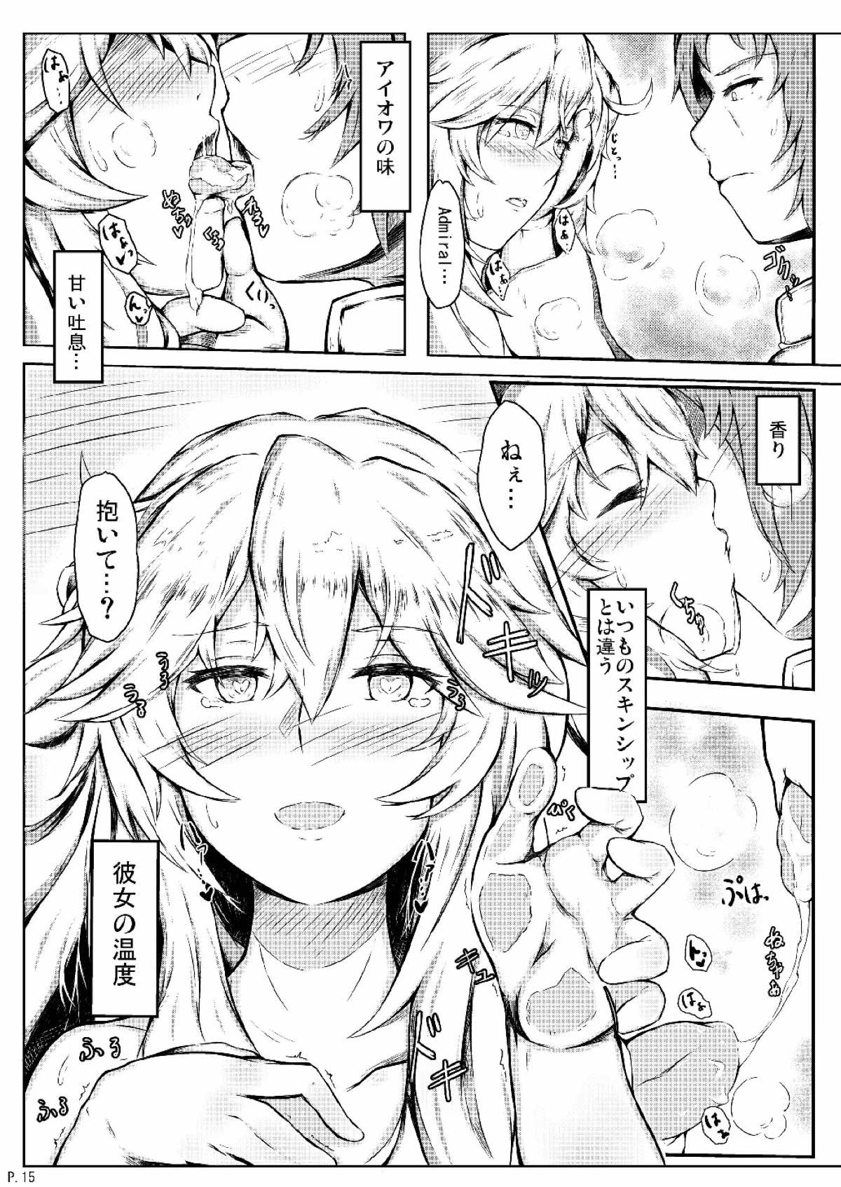 Hey!! Night Battle o Hajimemasho!! - Page 16
