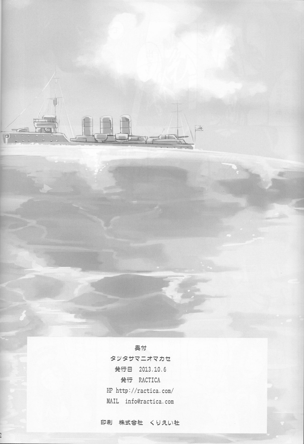 Tatsuta-sama ni Omakase - Page 21