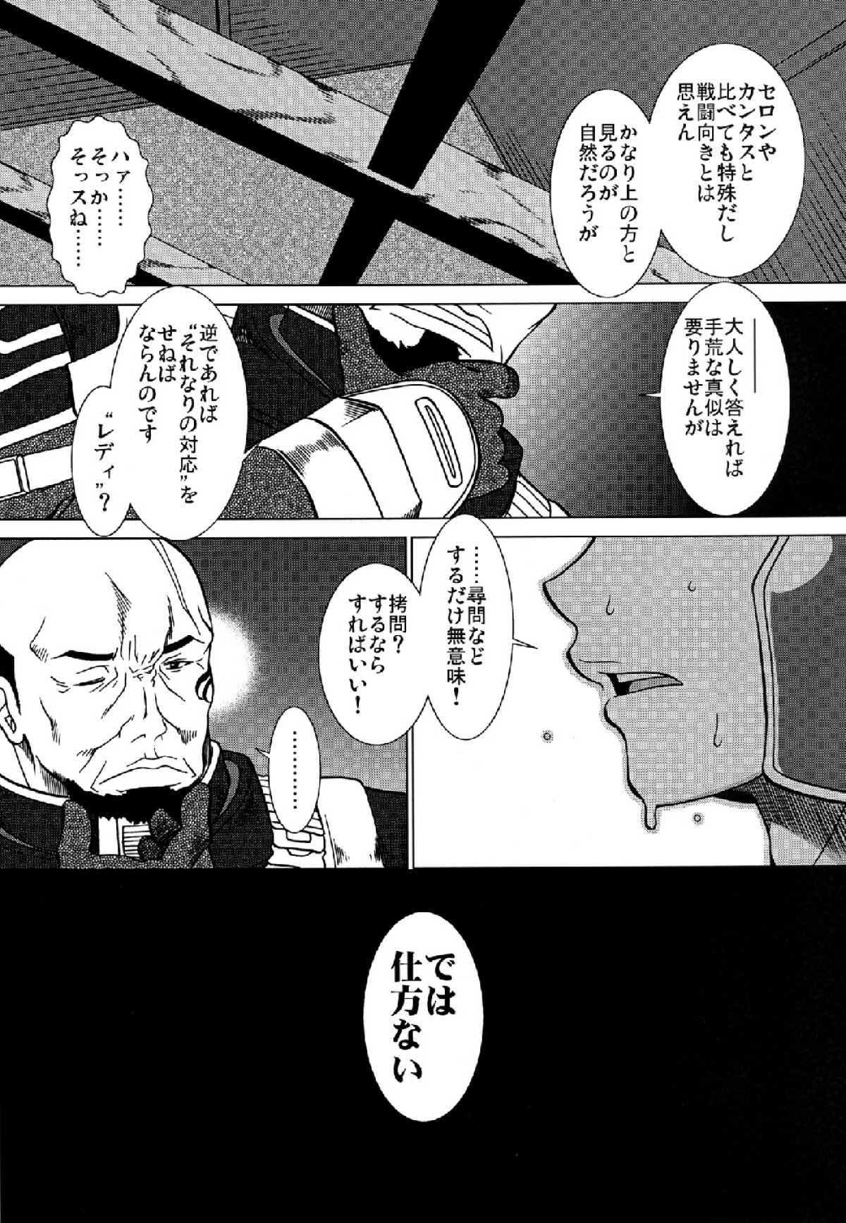 GEARS of R - Page 11