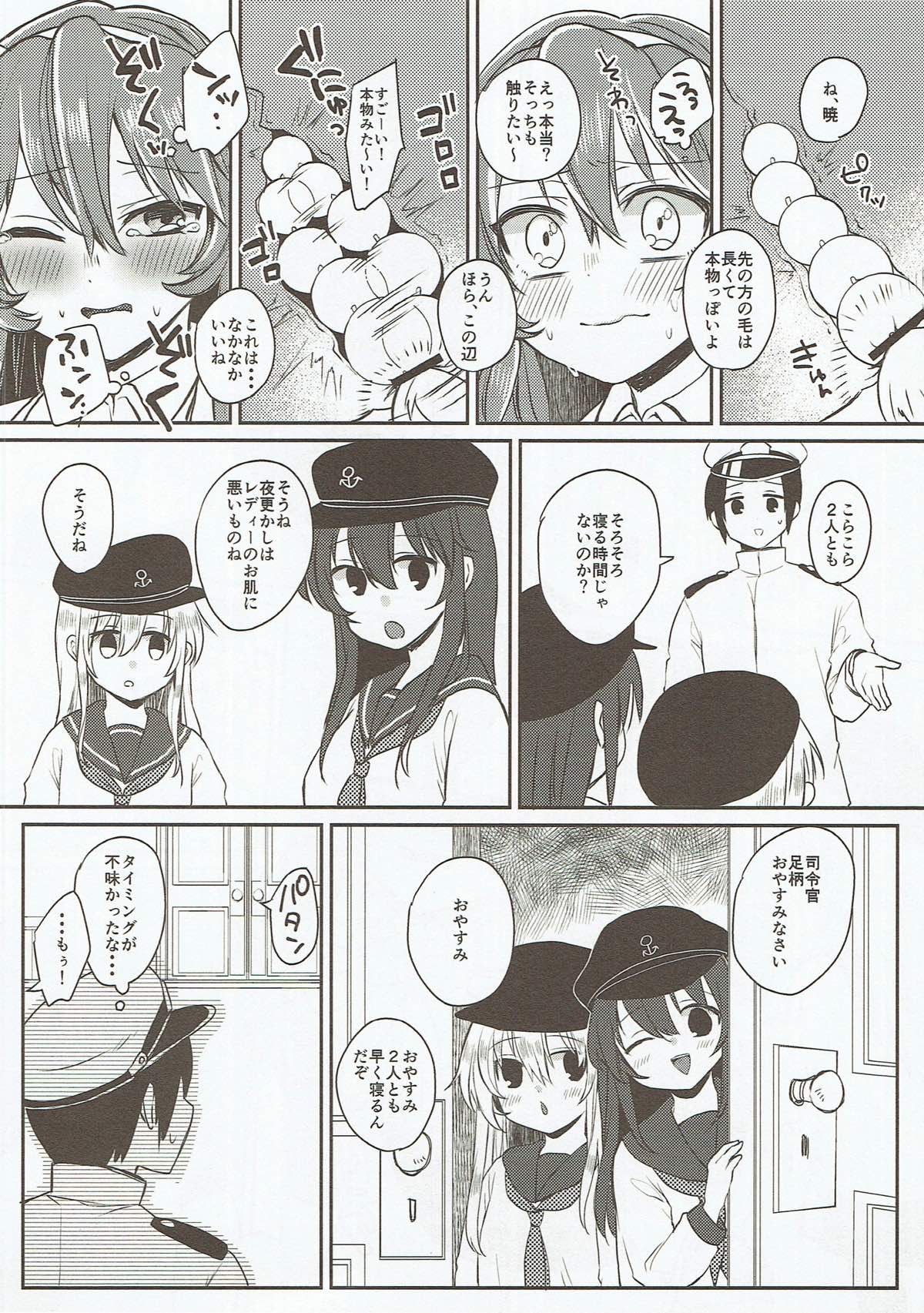 Ookami Play - Page 13